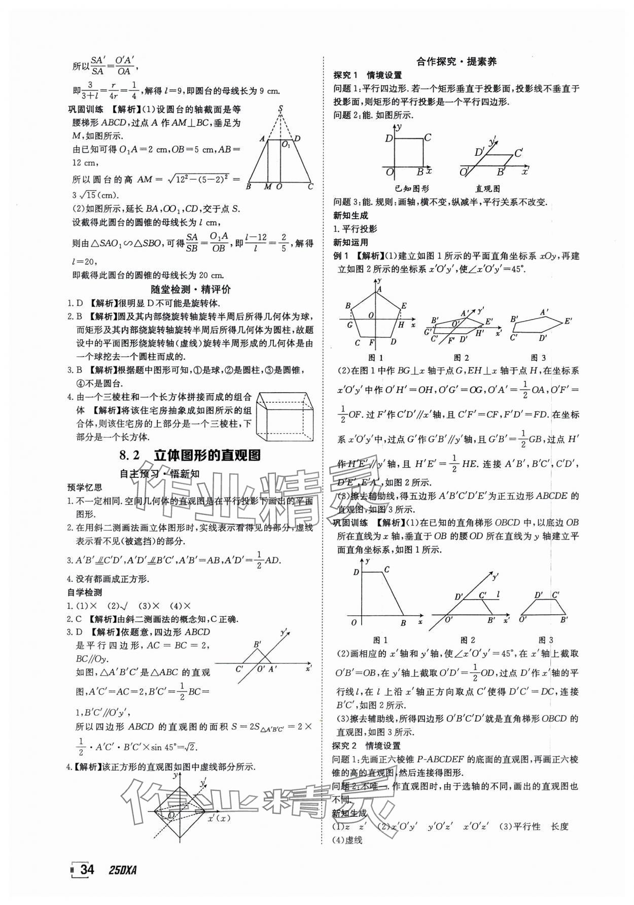 2025年金太阳导学案数学必修第二册人教版A版&nbsp;参考答案第34页