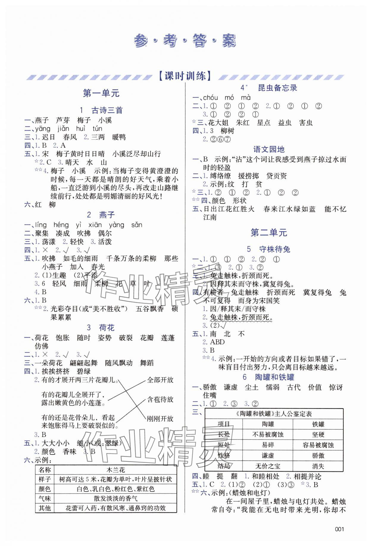 2025年学习质量监测三年级语文下册人教版&nbsp;第1页