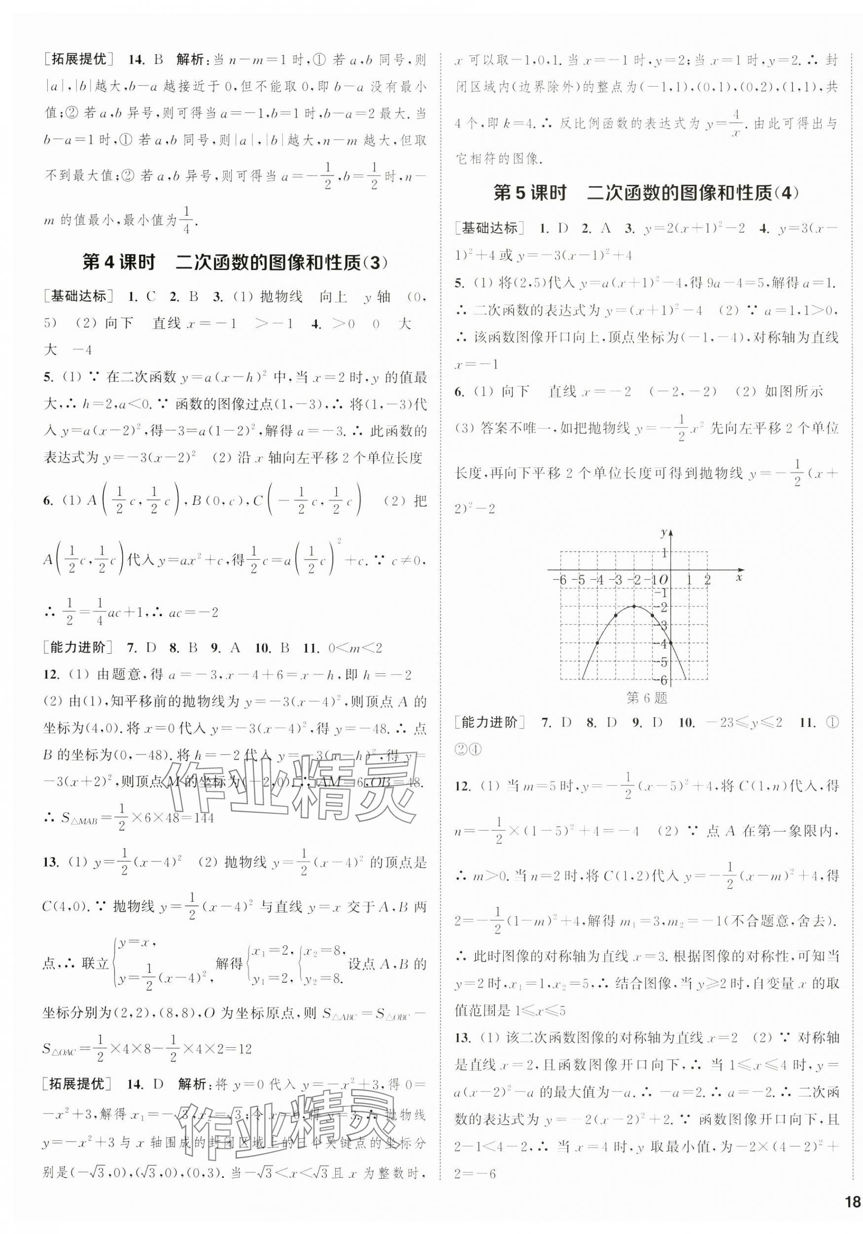 2025年金钥匙提优训练课课练九年级数学下册江苏版徐州专版&nbsp;第3页