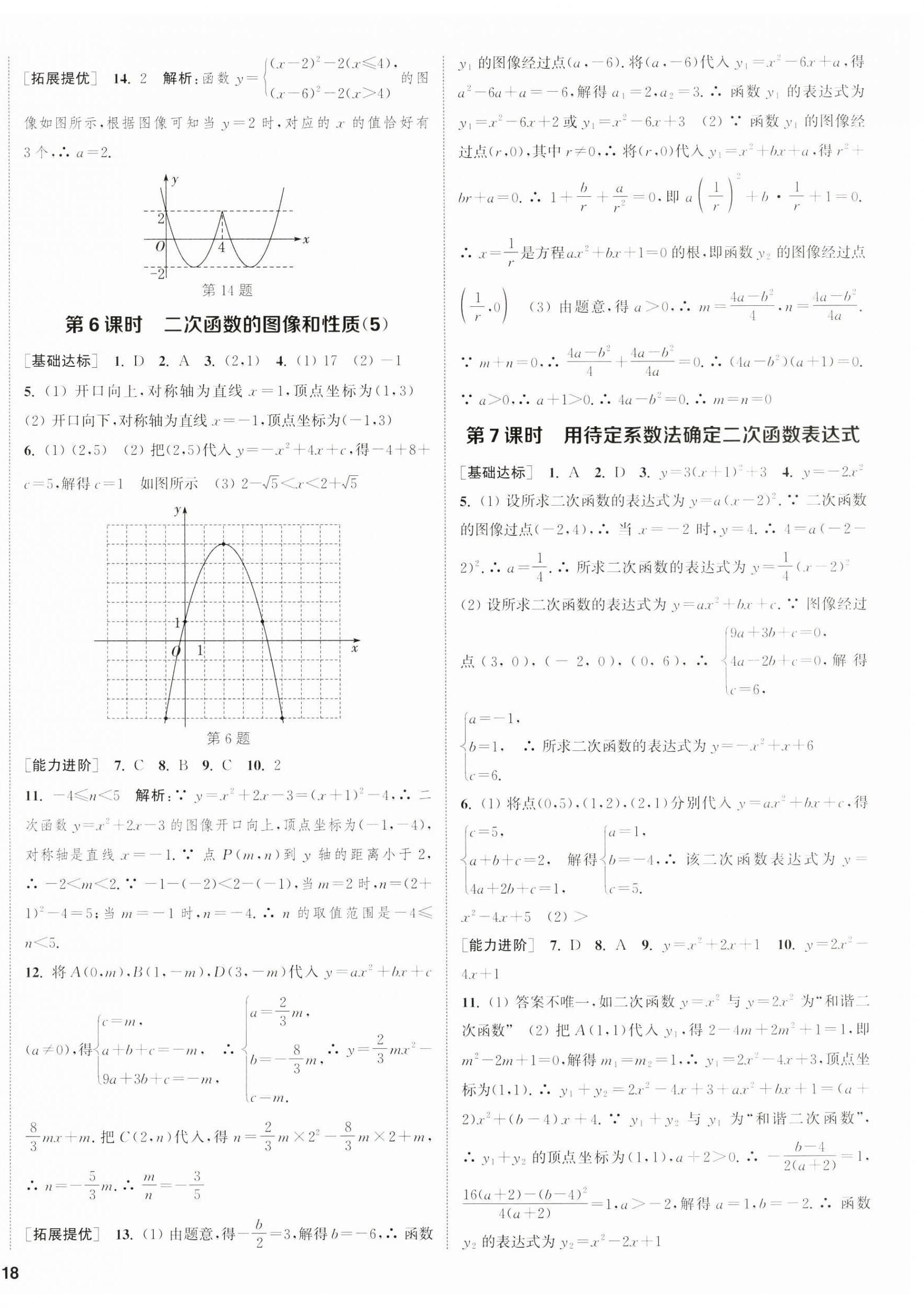 2025年金钥匙提优训练课课练九年级数学下册江苏版徐州专版&nbsp;第4页
