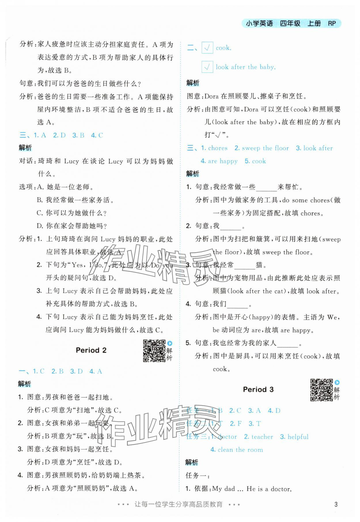 2025年53天天练四年级英语上册人教版&nbsp;第3页