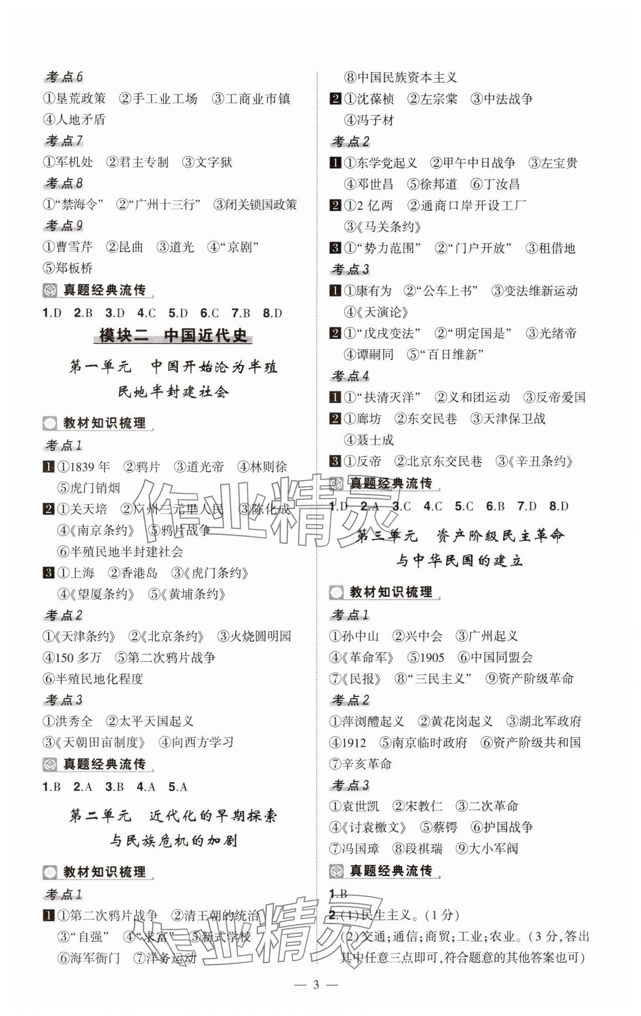 2025年河南中考命题非常解读历史中考&nbsp;第3页