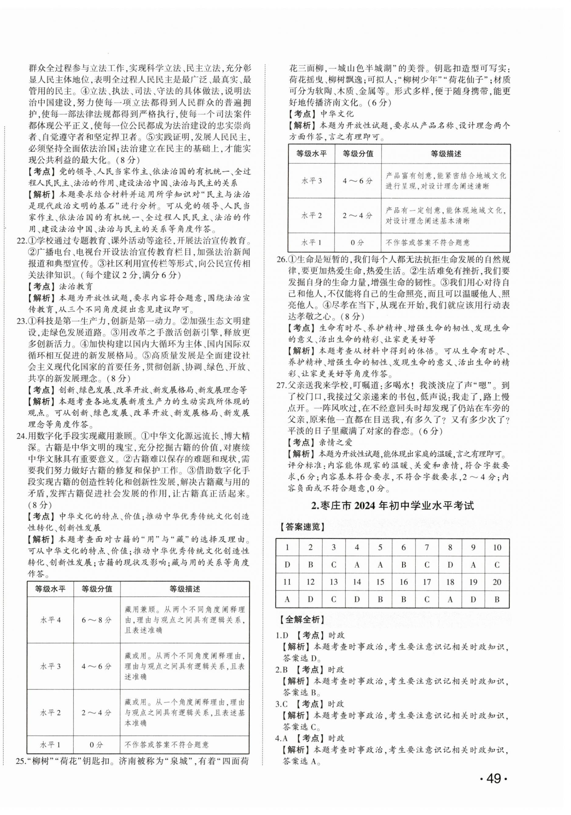 2025年星跃龙门中考真题汇编卷道德与法治山东专版&nbsp;第2页