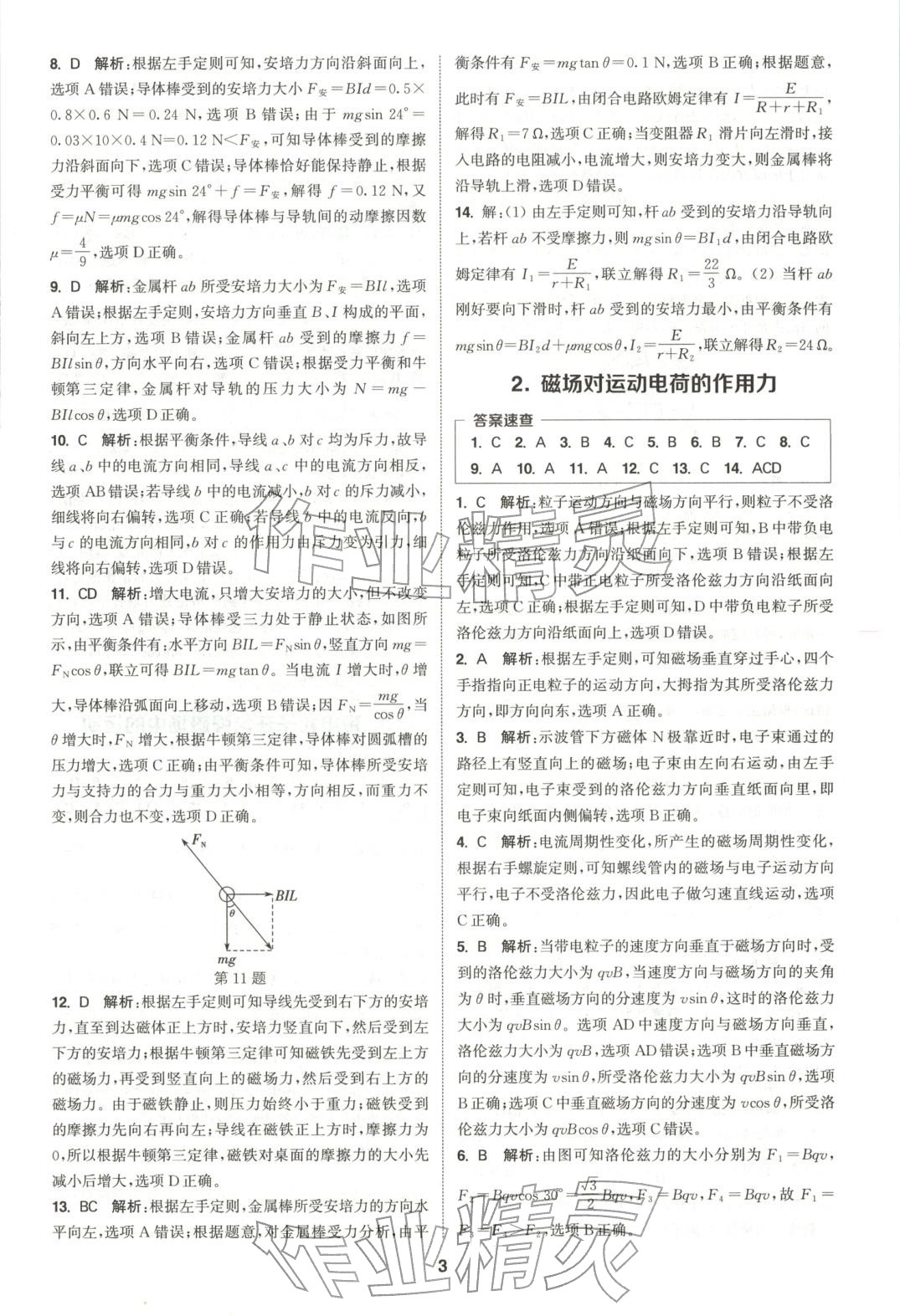 2025年通成学典课时作业本高中物理选择性必修第二册人教版&nbsp;第3页