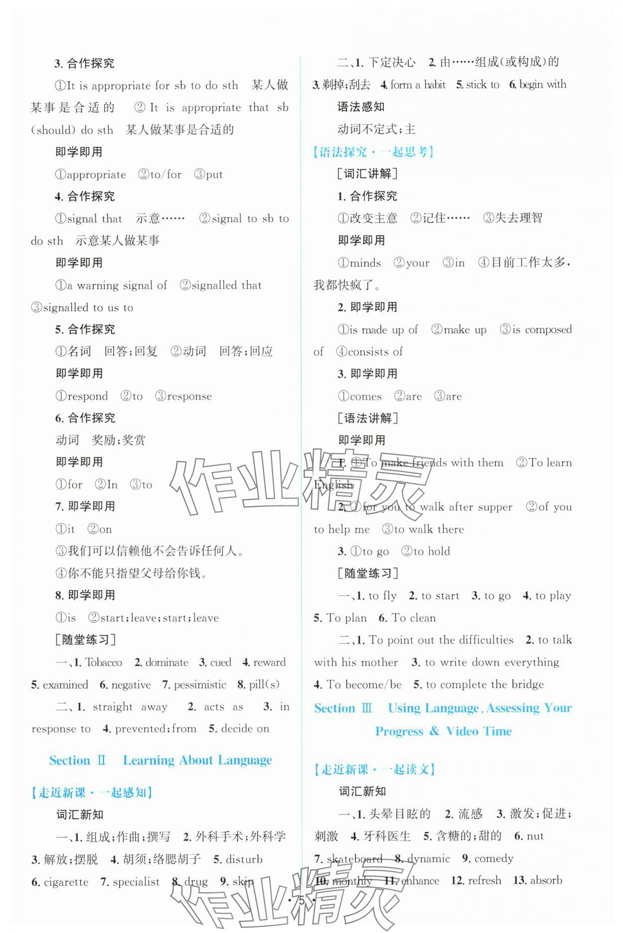 2025年高中同步测控优化设计高中英语选择性必修第三册人教版增强版&nbsp;参考答案第4页