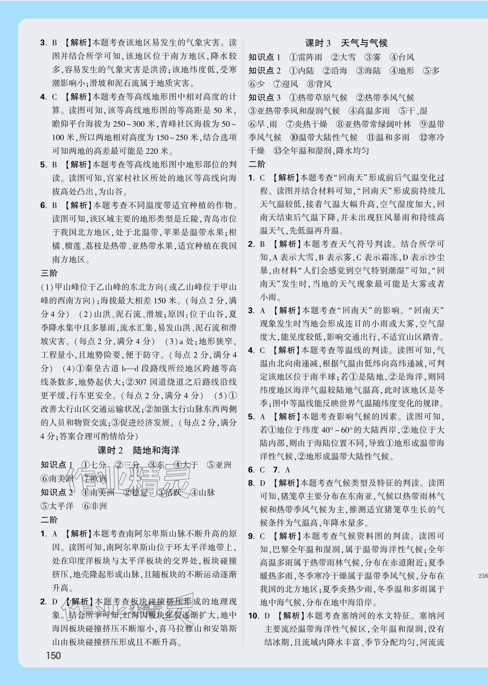 2025年万唯中考试题研究地理广东专版&nbsp;参考答案第2页