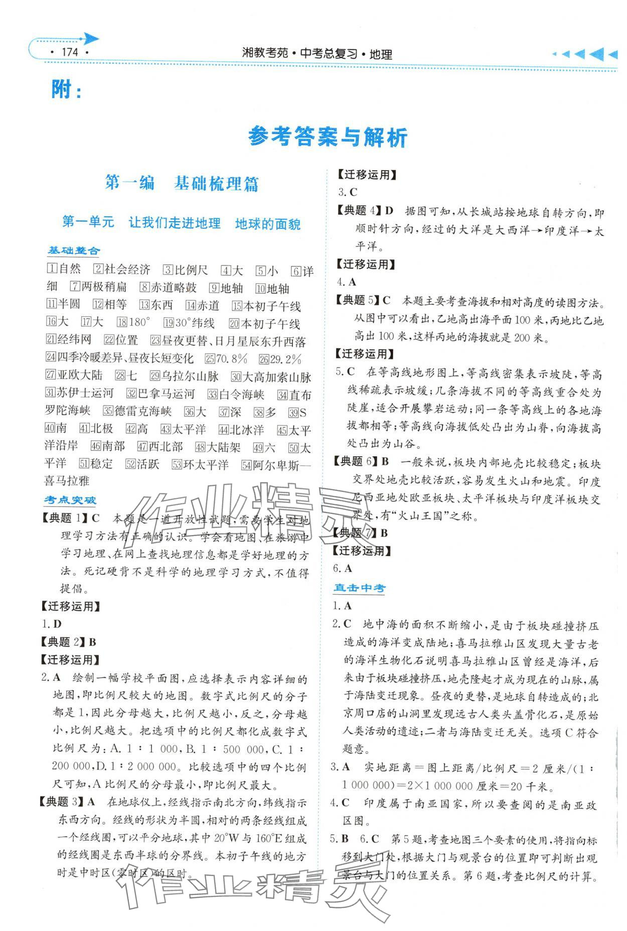 2025年湘教考苑中考总复习地理娄底专版&nbsp;第2页
