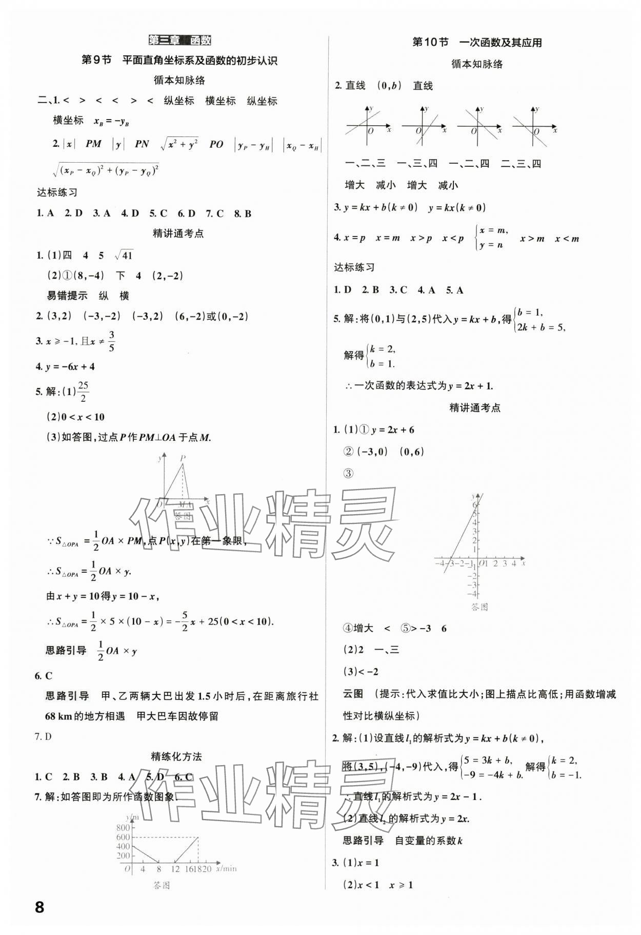 2024年滚动迁移中考总复习数学广东专版&nbsp;第8页