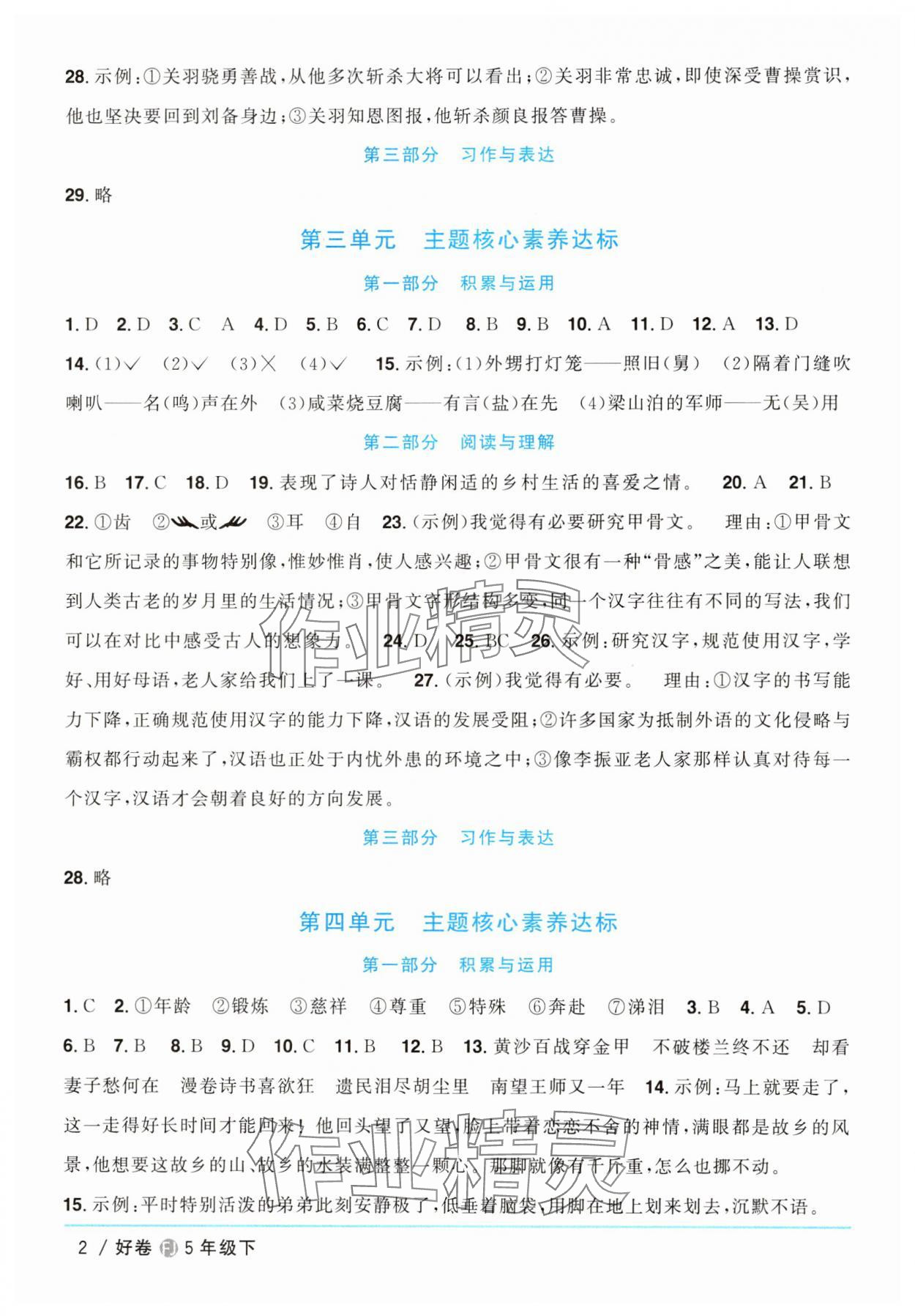 2025年阳光同学一线名师全优好卷五年级语文下册人教版福建专版&nbsp;第2页