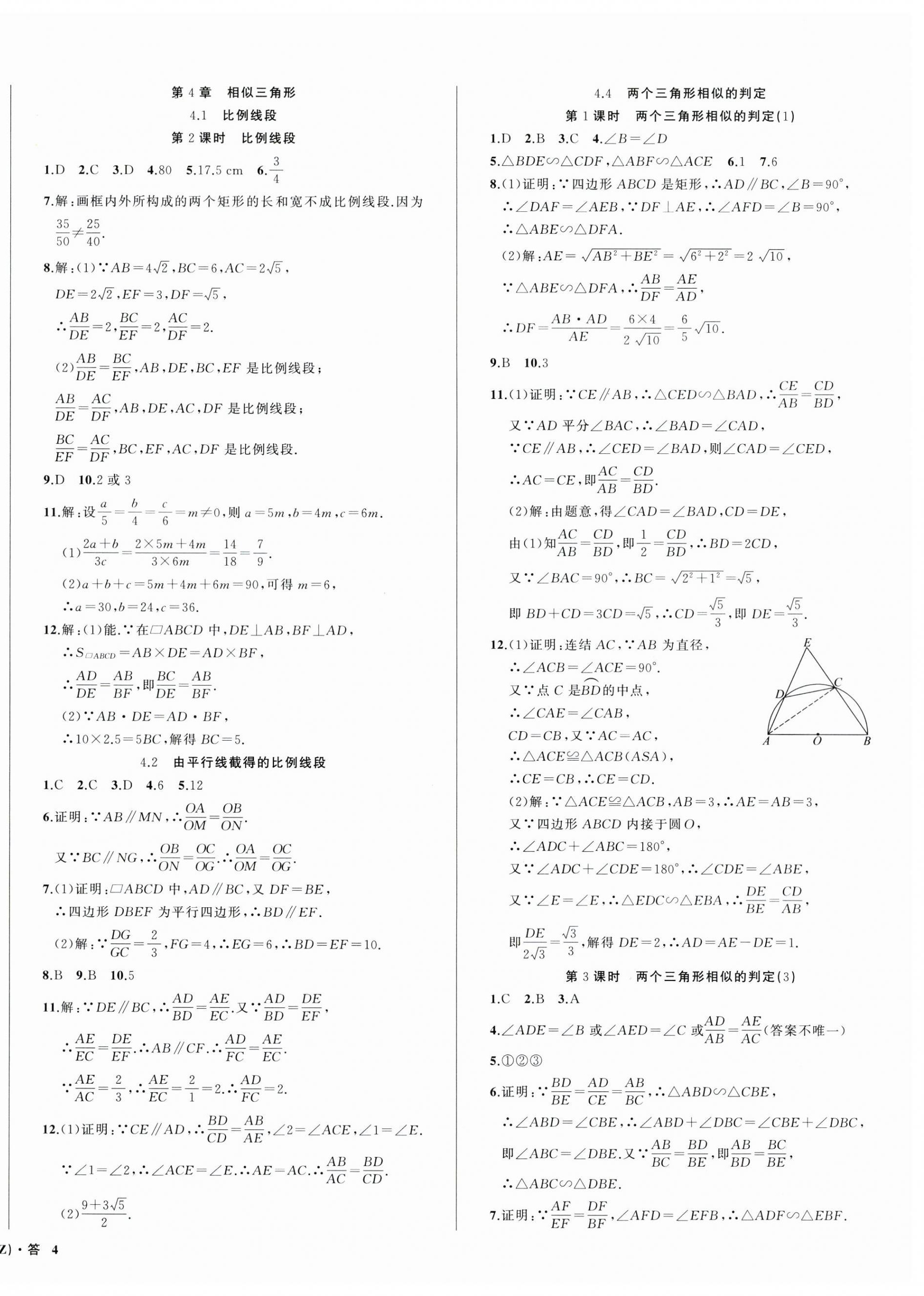 2024年名师面对面同步作业本九年级数学全一册浙教版浙江专版&nbsp;第8页