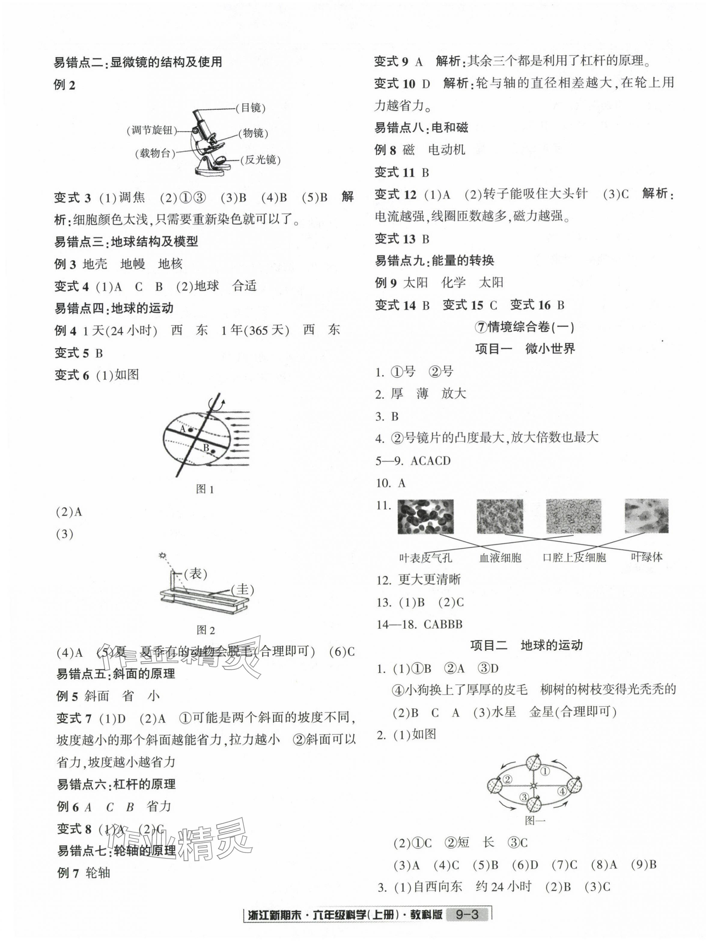 2023年励耘书业浙江新期末六年级科学上册教科版&nbsp;第3页