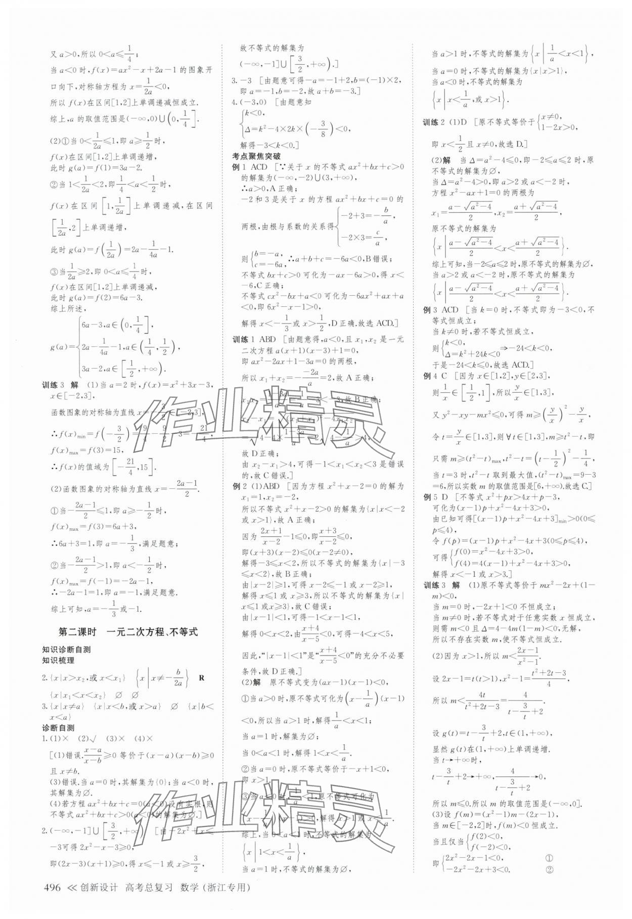 2025年创新设计高考总复习数学浙江专版&nbsp;第8页