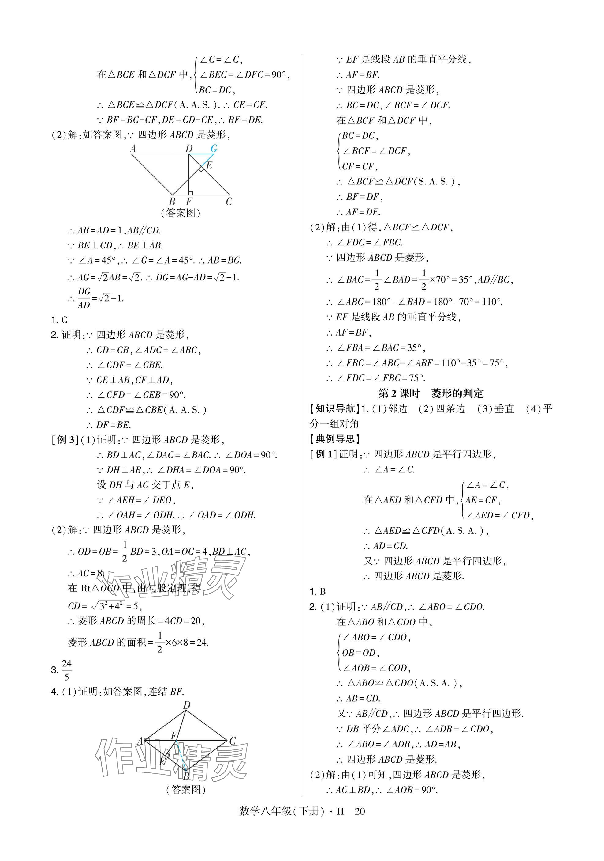 2025年高分突破课时达标讲练测八年级数学下册华师大版&nbsp;参考答案第20页