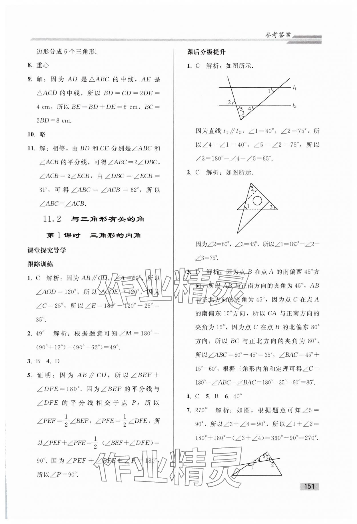 2024年同步练习册人民教育出版社八年级数学上册人教版山东专版&nbsp;参考答案第2页