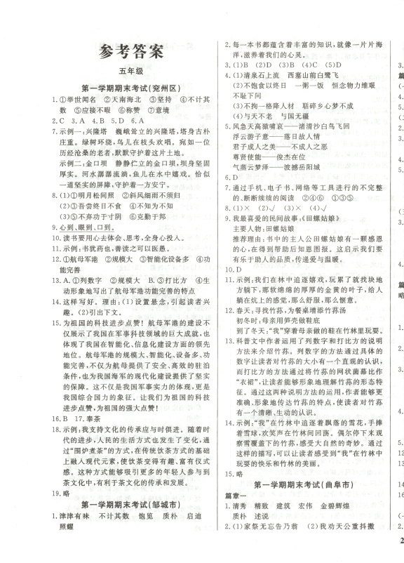 2025年济宁真题汇编五年级语文上册人教版&nbsp;第1页