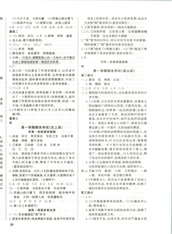 2025年济宁真题汇编五年级语文上册人教版&nbsp;第2页