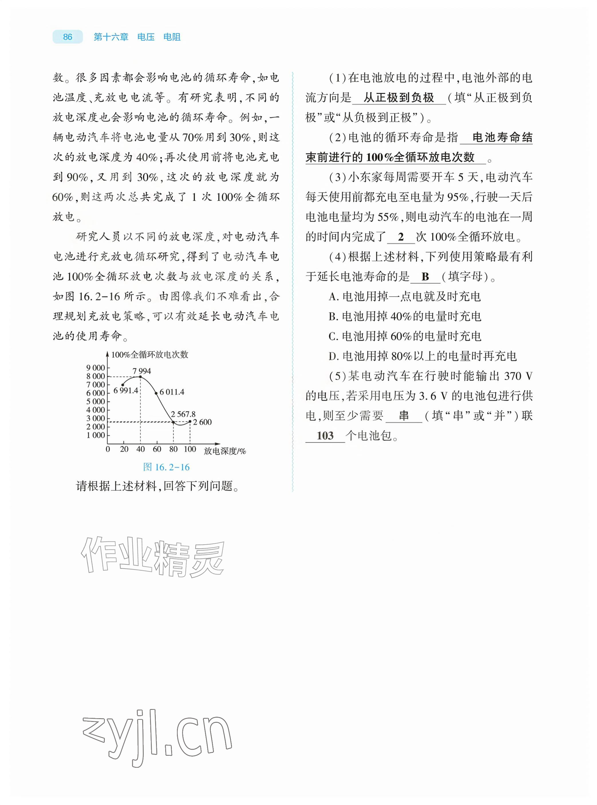 2026年基础训练大象出版社九年级物理全一册人教版&nbsp;参考答案第86页