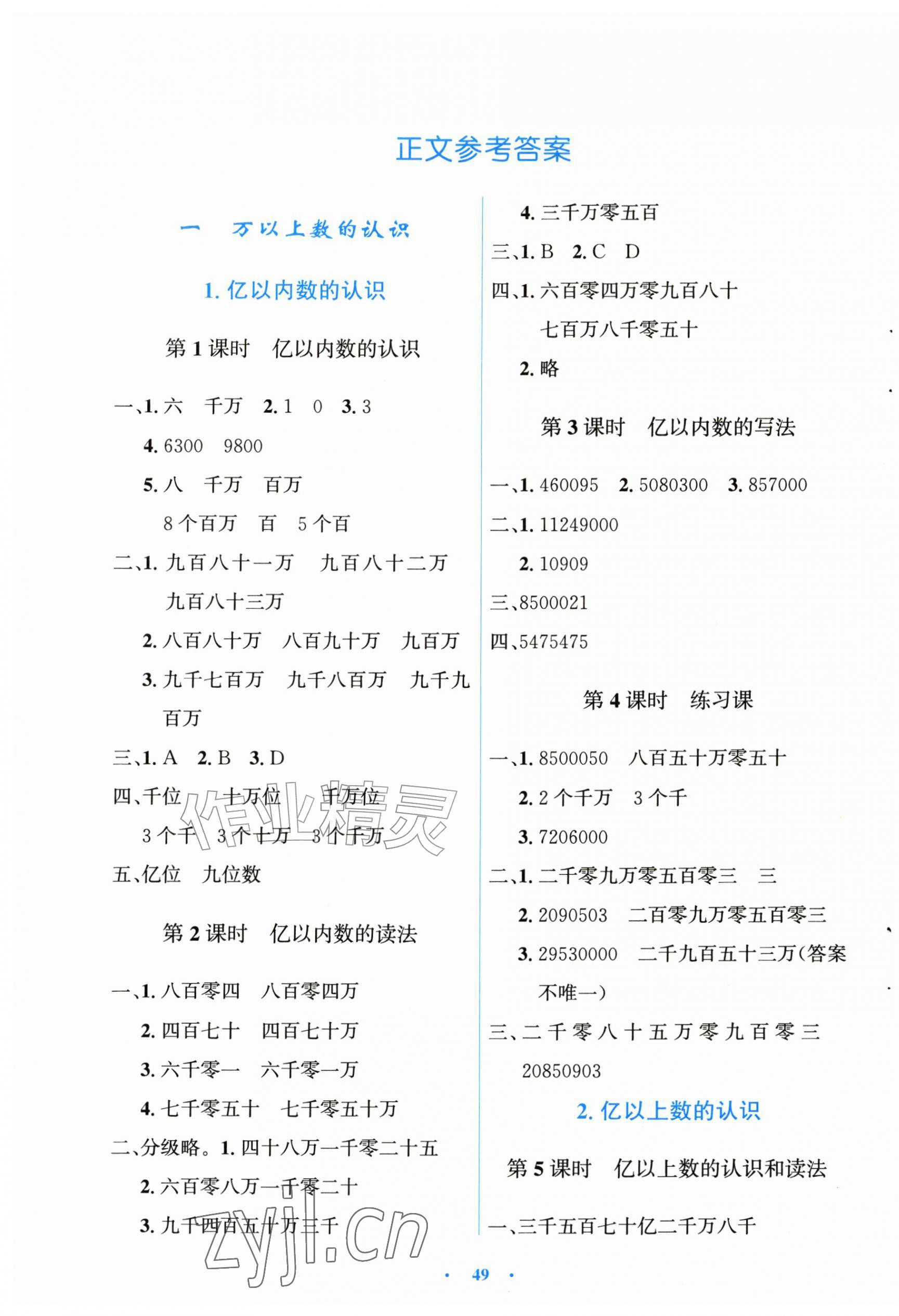2026年同步测控优化设计四年级数学上册人教版增强版&nbsp;第1页