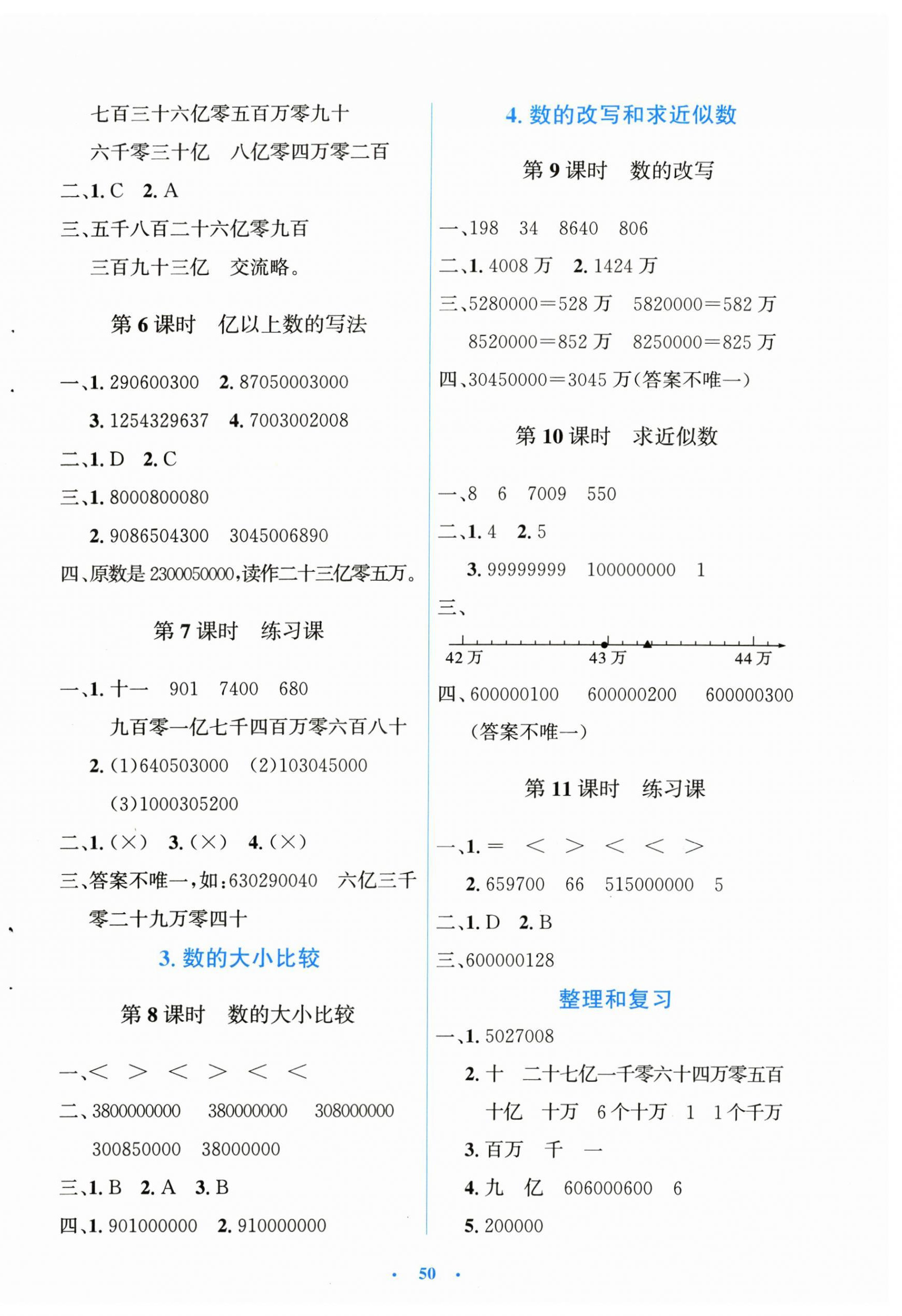 2026年同步测控优化设计四年级数学上册人教版增强版&nbsp;第2页