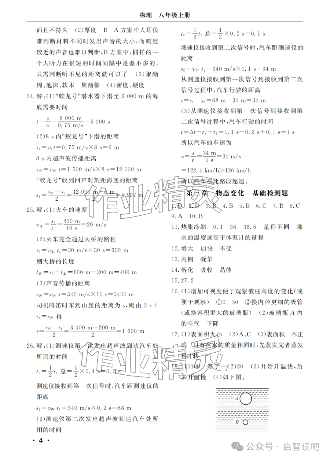 2025年行知天下九年级物理上册人教版&nbsp;参考答案第4页