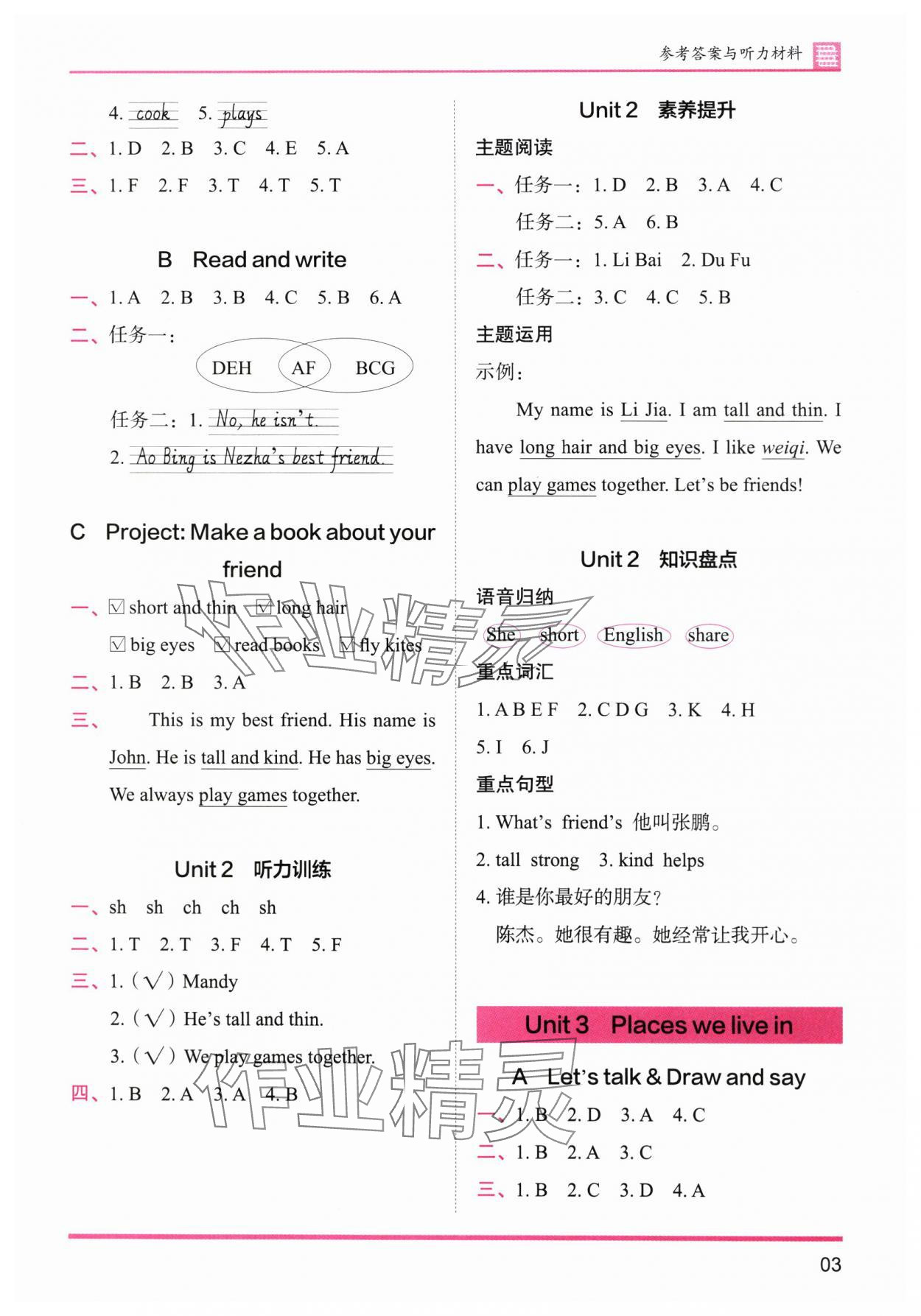 2025年木头马分层课课练四年级英语上册人教版&nbsp;第3页