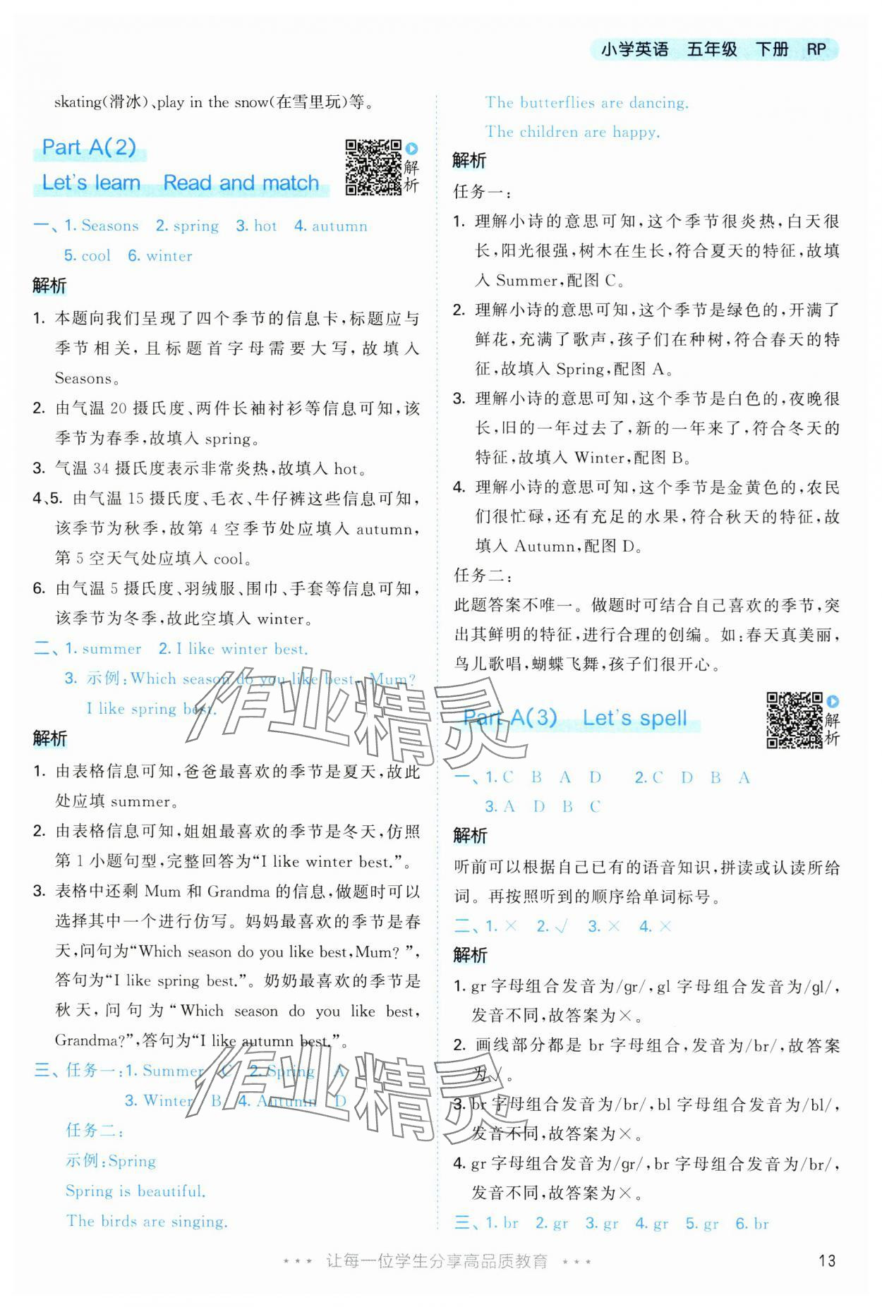2025年53天天练五年级英语下册人教版&nbsp;参考答案第13页