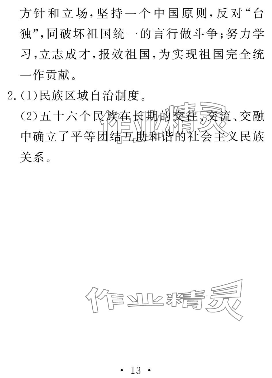 2025年天舟文化精彩寒假团结出版社九年级综合&nbsp;参考答案第13页