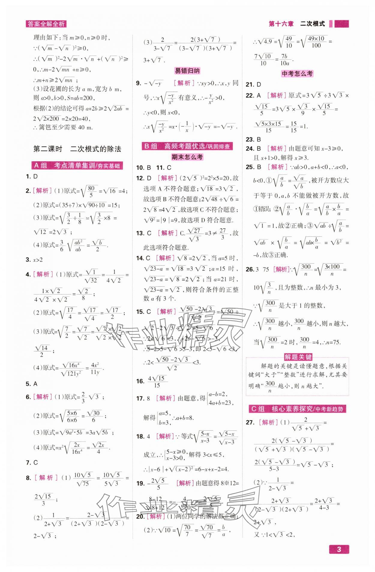 2025年考点集训与满分备考八年级数学下册人教版&nbsp;第3页