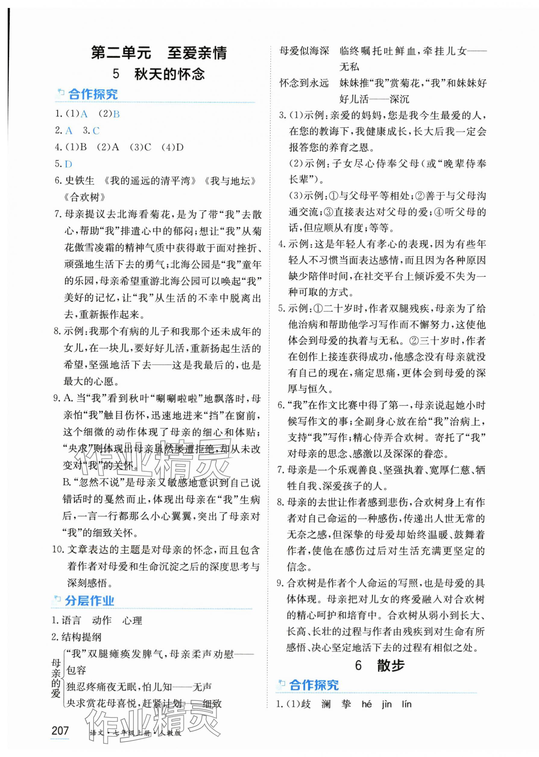 2025年资源与评价黑龙江教育出版社七年级语文上册人教版&nbsp;第5页