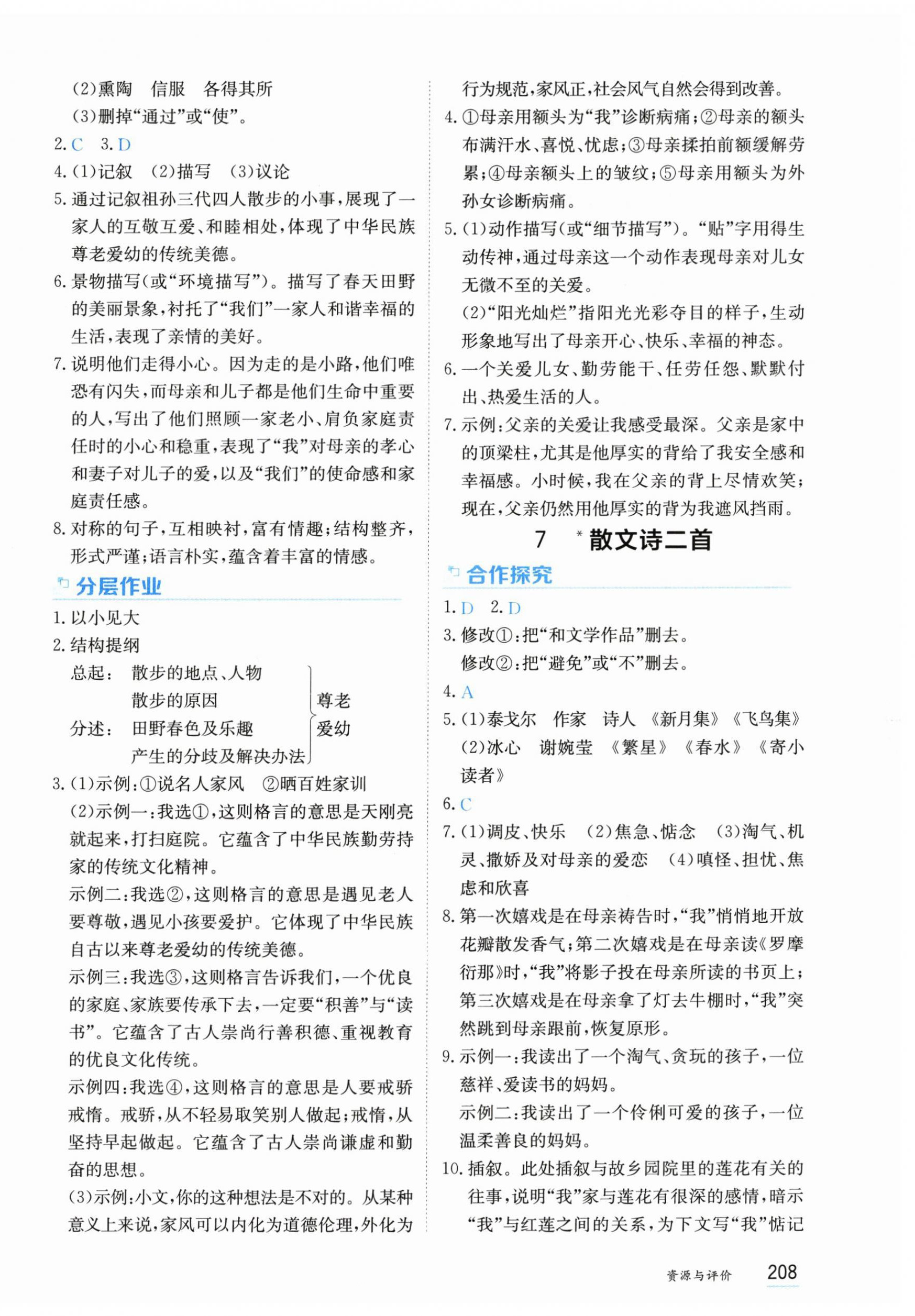 2025年资源与评价黑龙江教育出版社七年级语文上册人教版&nbsp;第6页