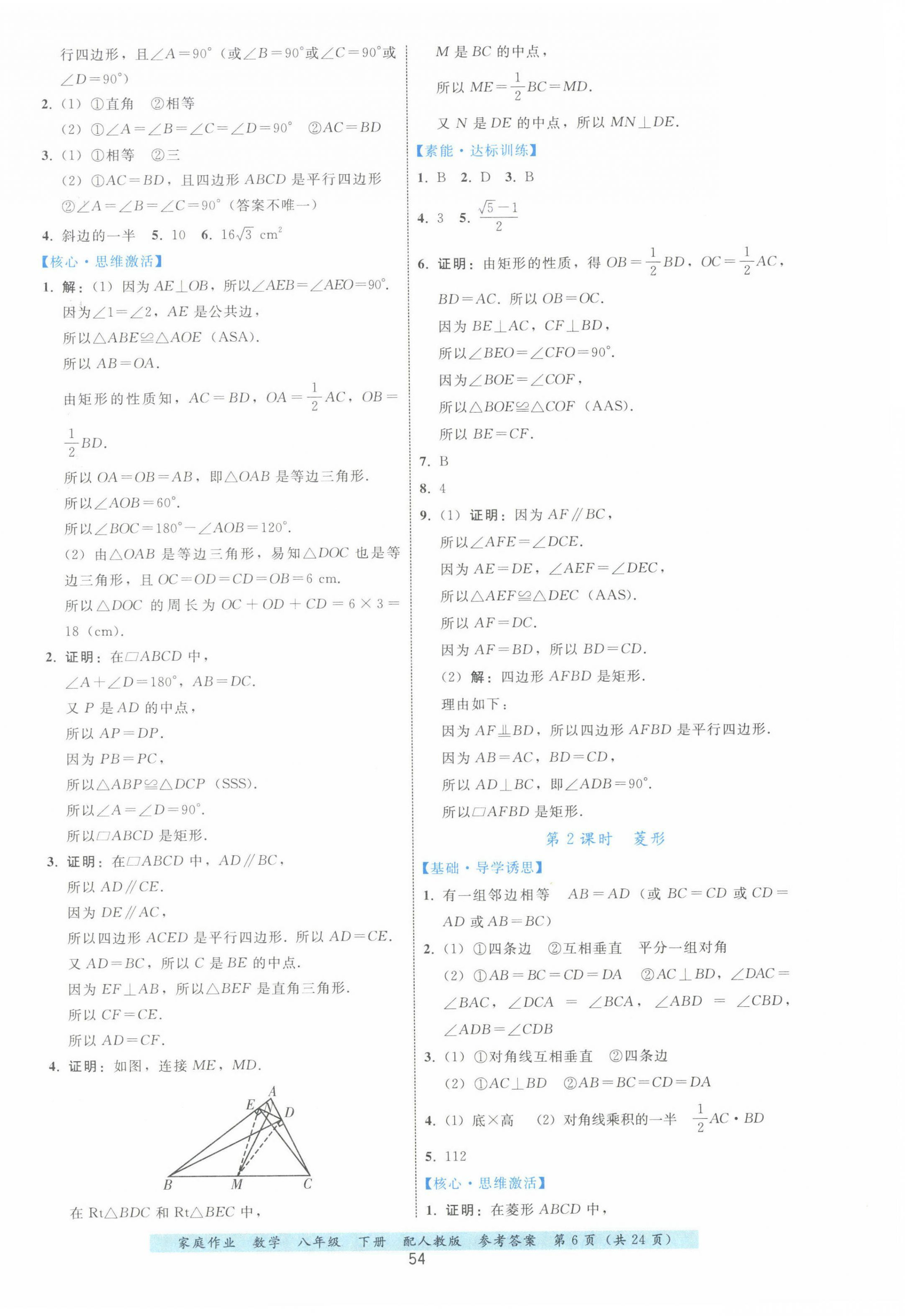 2025年家庭作业八年级数学下册人教版&nbsp;第6页