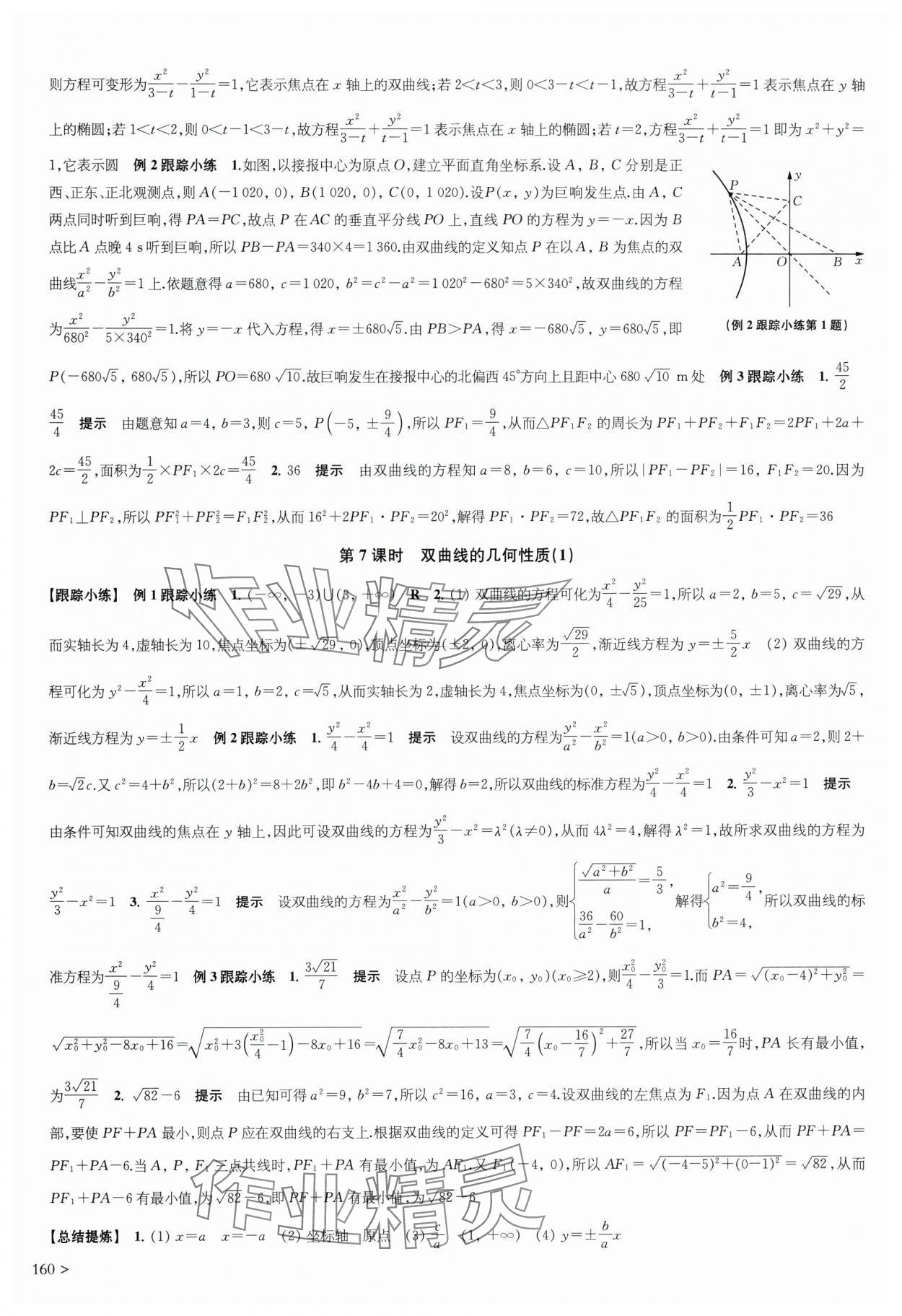 2025年凤凰新学案高中数学选择性必修第一册苏教版&nbsp;第14页