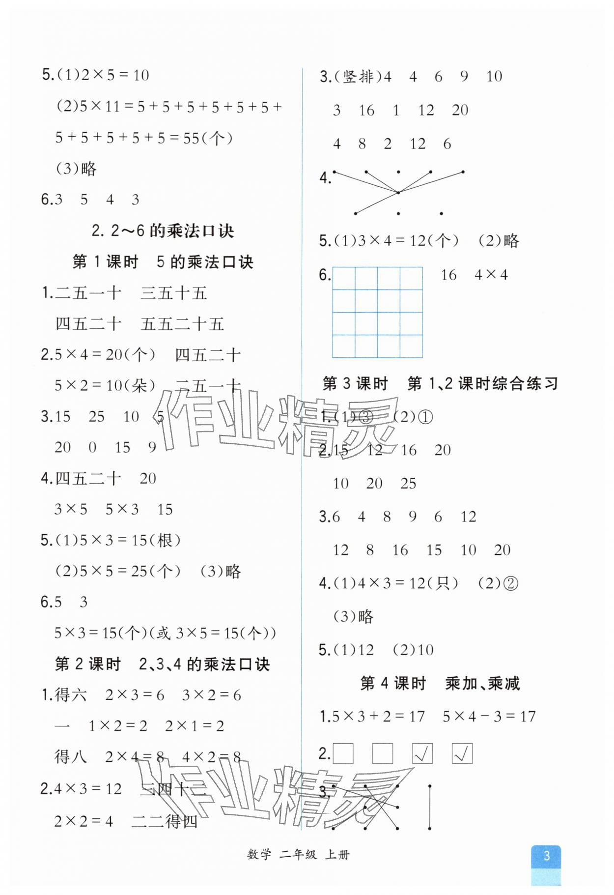 2025年人教金学典同步解析与测评二年级数学上册人教版重庆专版&nbsp;第3页