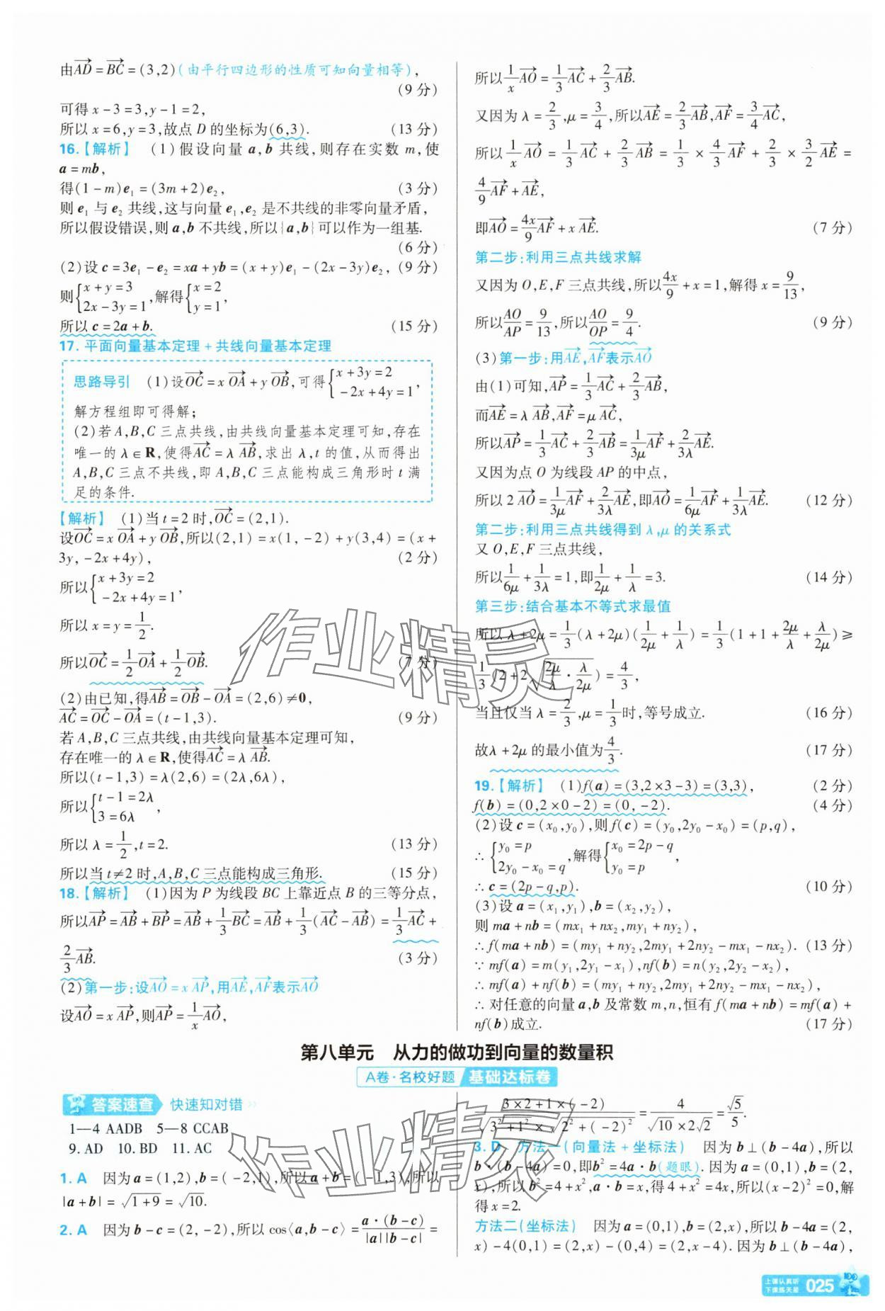 2025年金考卷名师名题单元双测卷高中数学必修第二册北师大版&nbsp;第25页