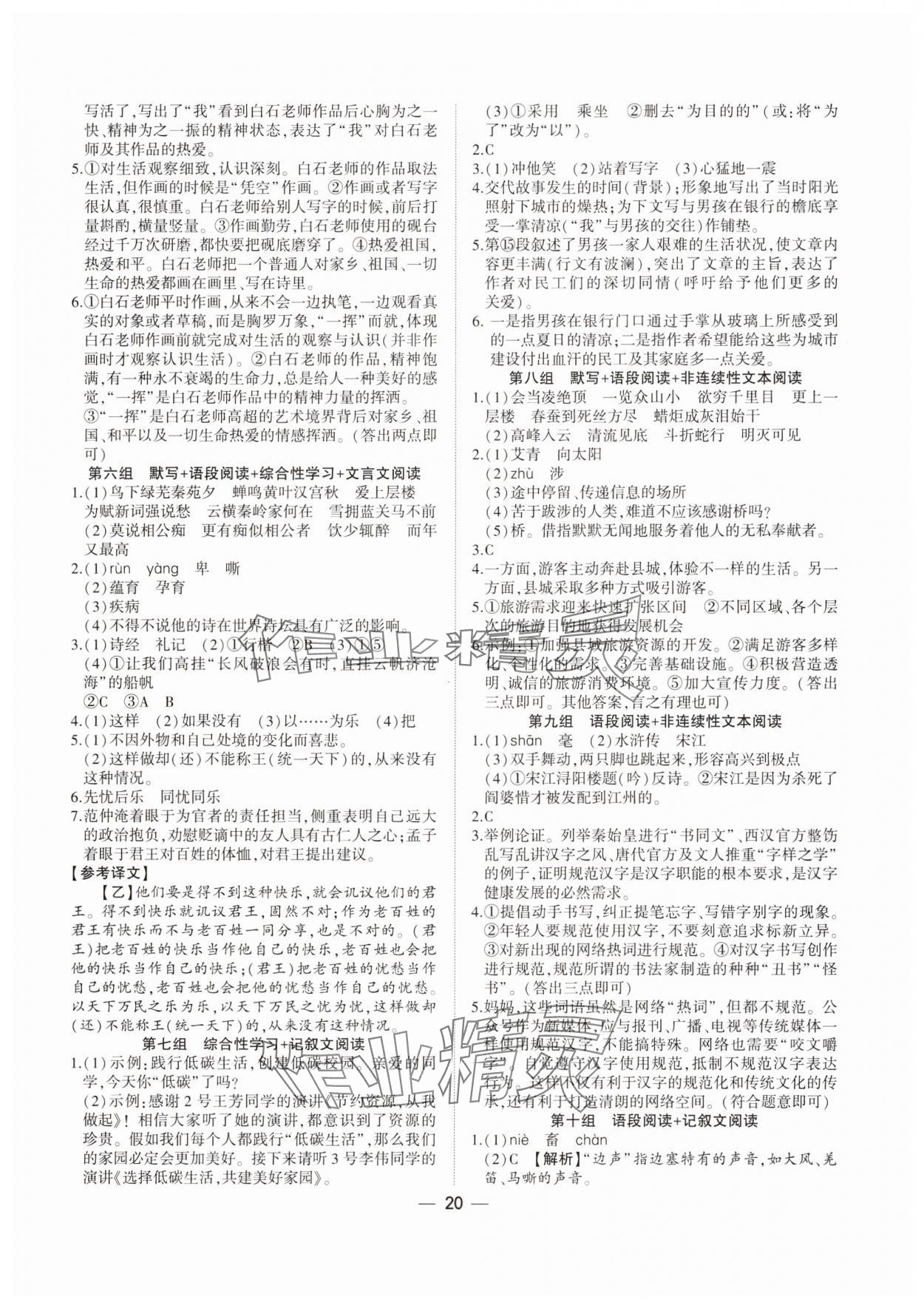 2025年假期总动员寒假必刷题九年级语文人教版&nbsp;第2页