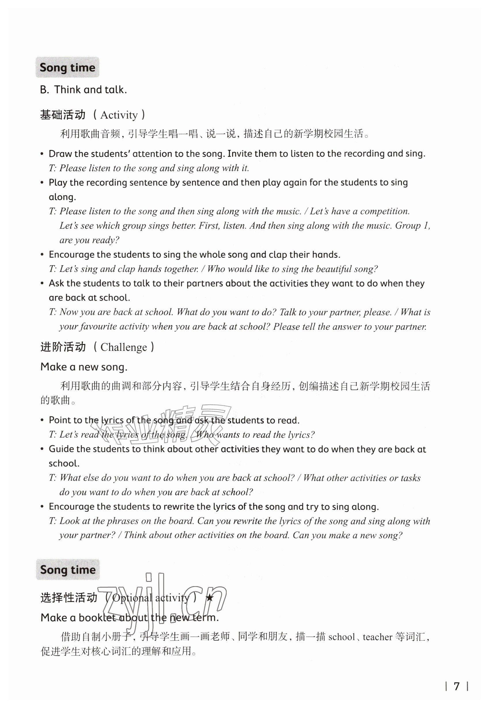 2026年教材课本三年级英语上册沪教版五四制&nbsp;参考答案第7页
