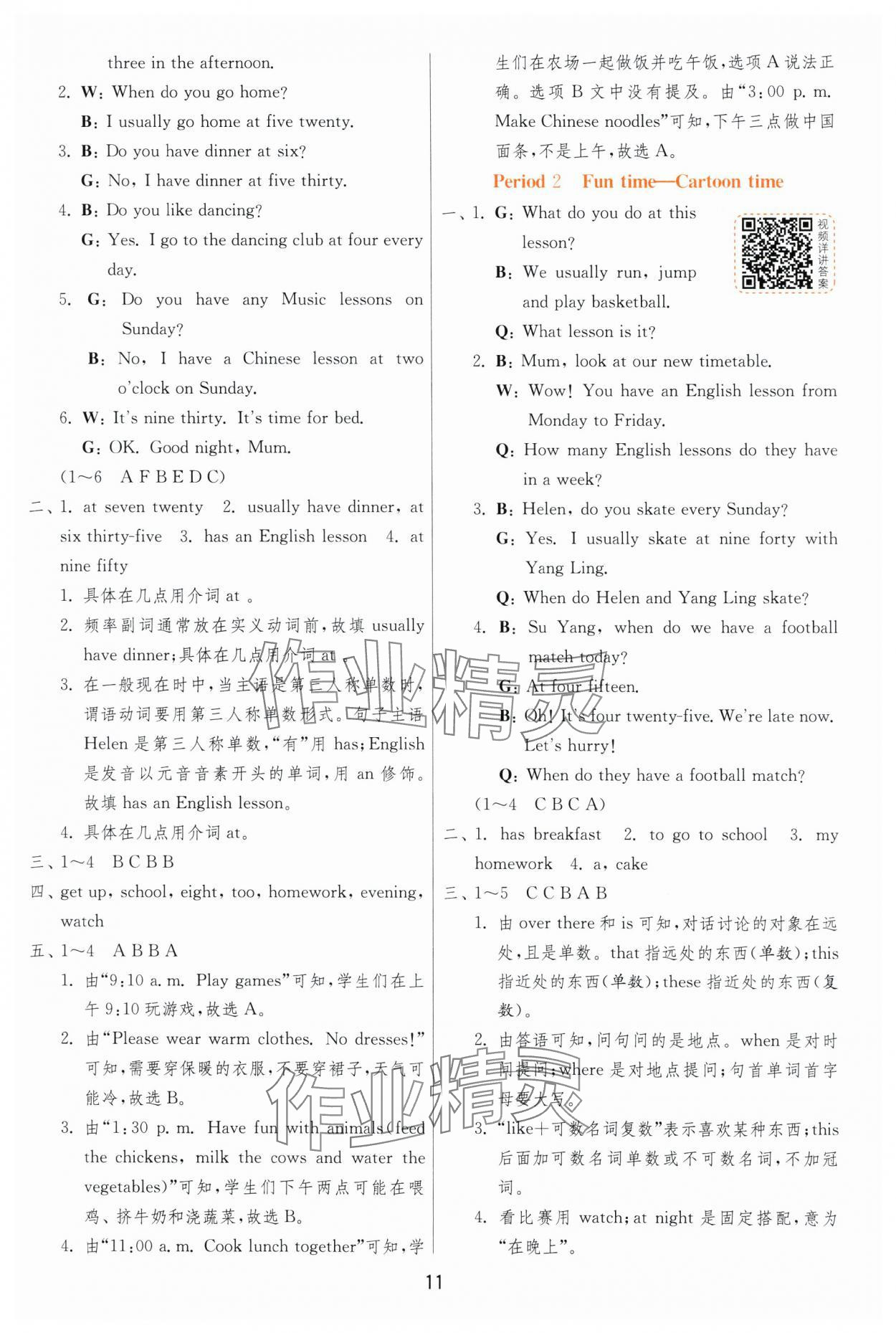 2025年实验班提优训练四年级英语下册译林版&nbsp;参考答案第11页