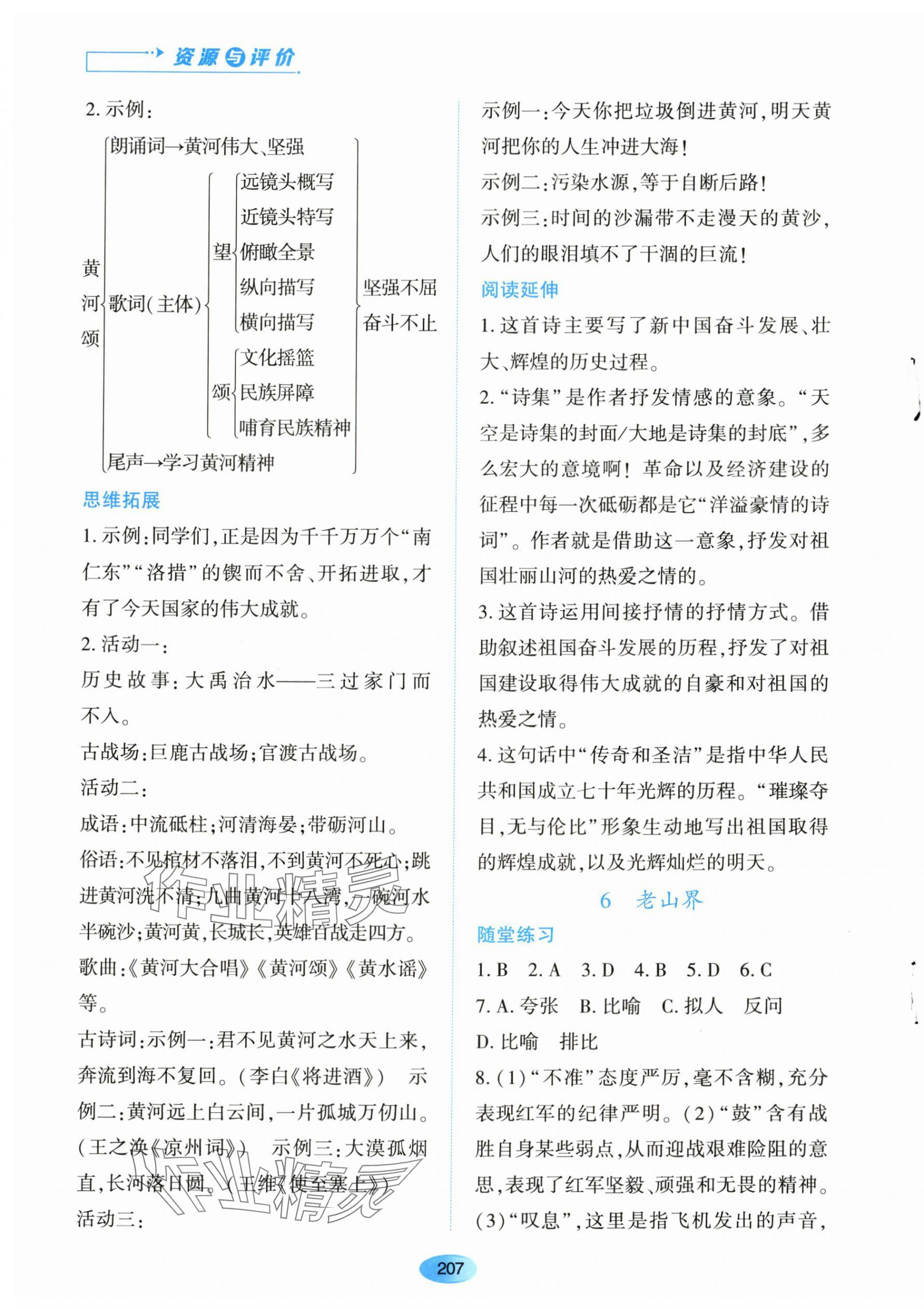 2024年资源与评价黑龙江教育出版社七年级语文下册人教版&nbsp;第9页