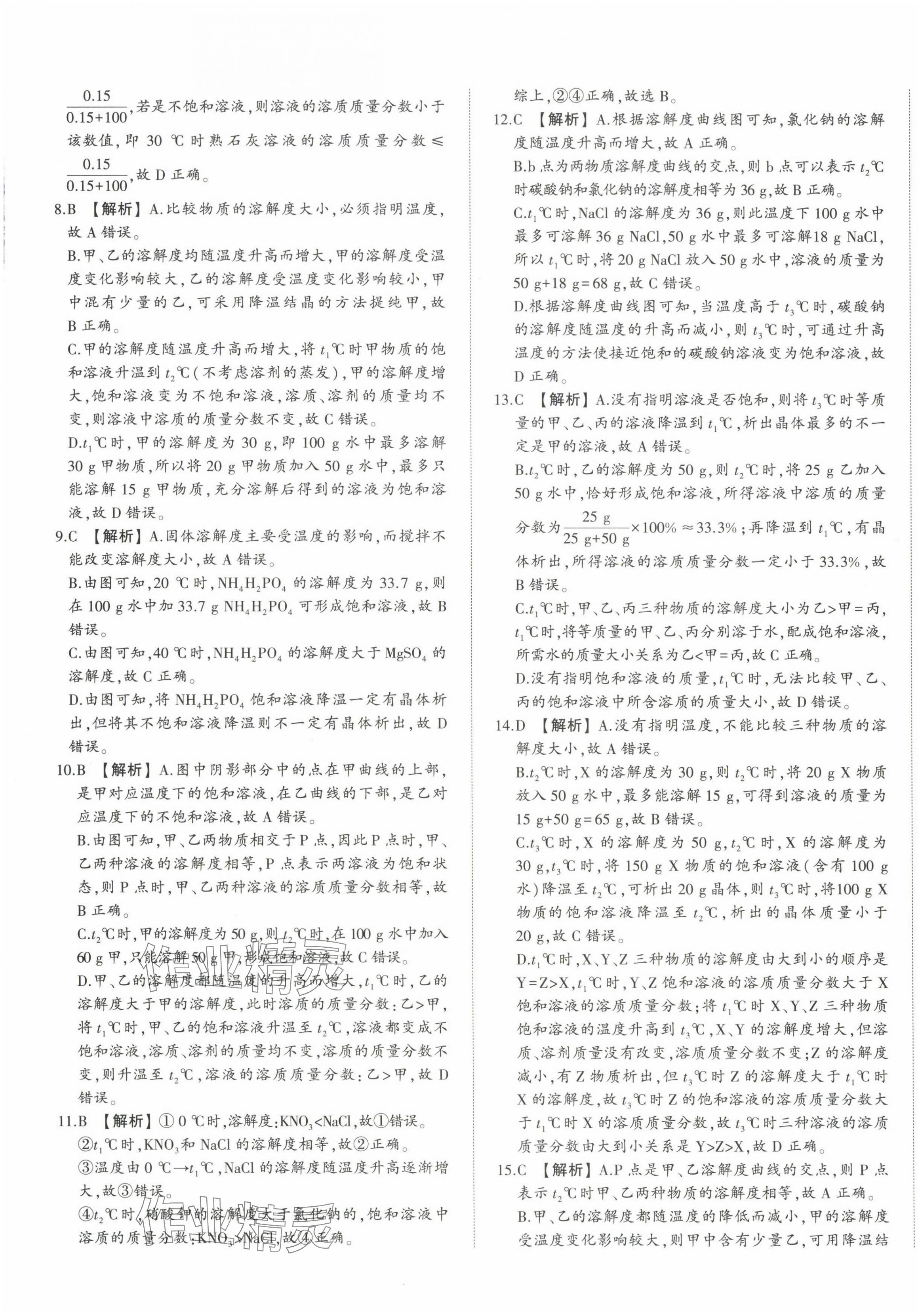 2024年星跃龙门中考真题分类卷化学山东专版&nbsp;第9页