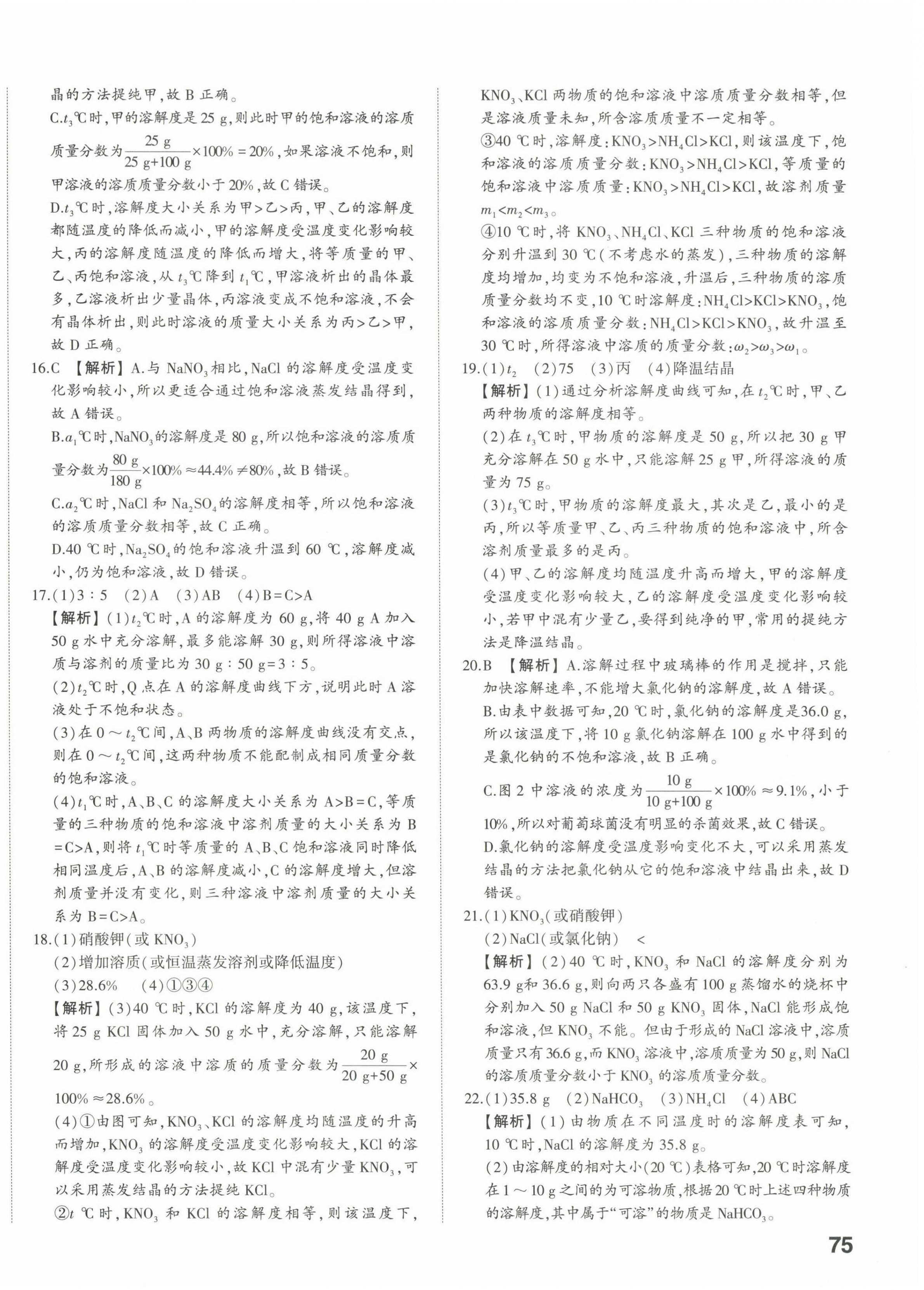 2024年星跃龙门中考真题分类卷化学山东专版&nbsp;第10页