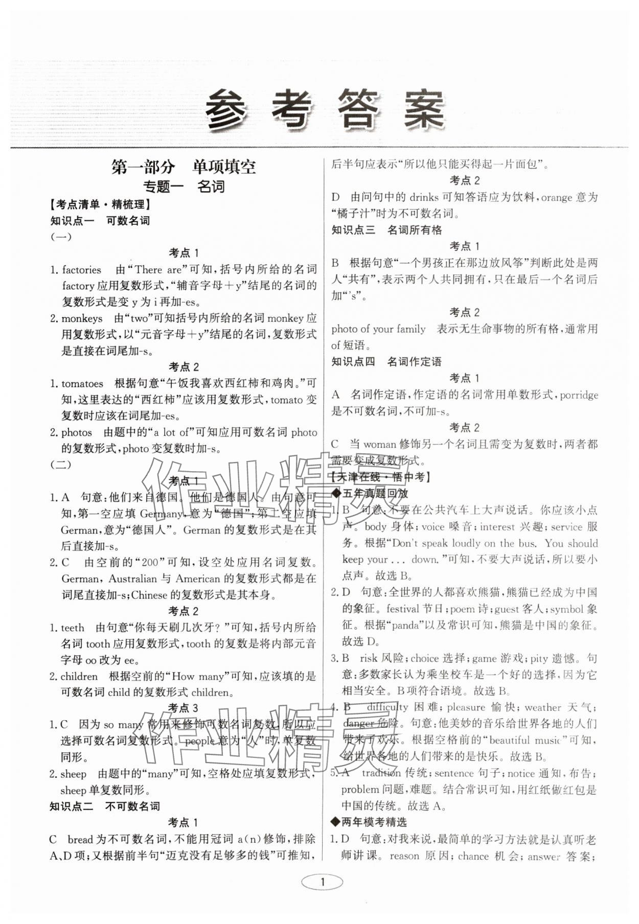 2025年初中总复习北京教育出版社英语中考天津专版&nbsp;第1页
