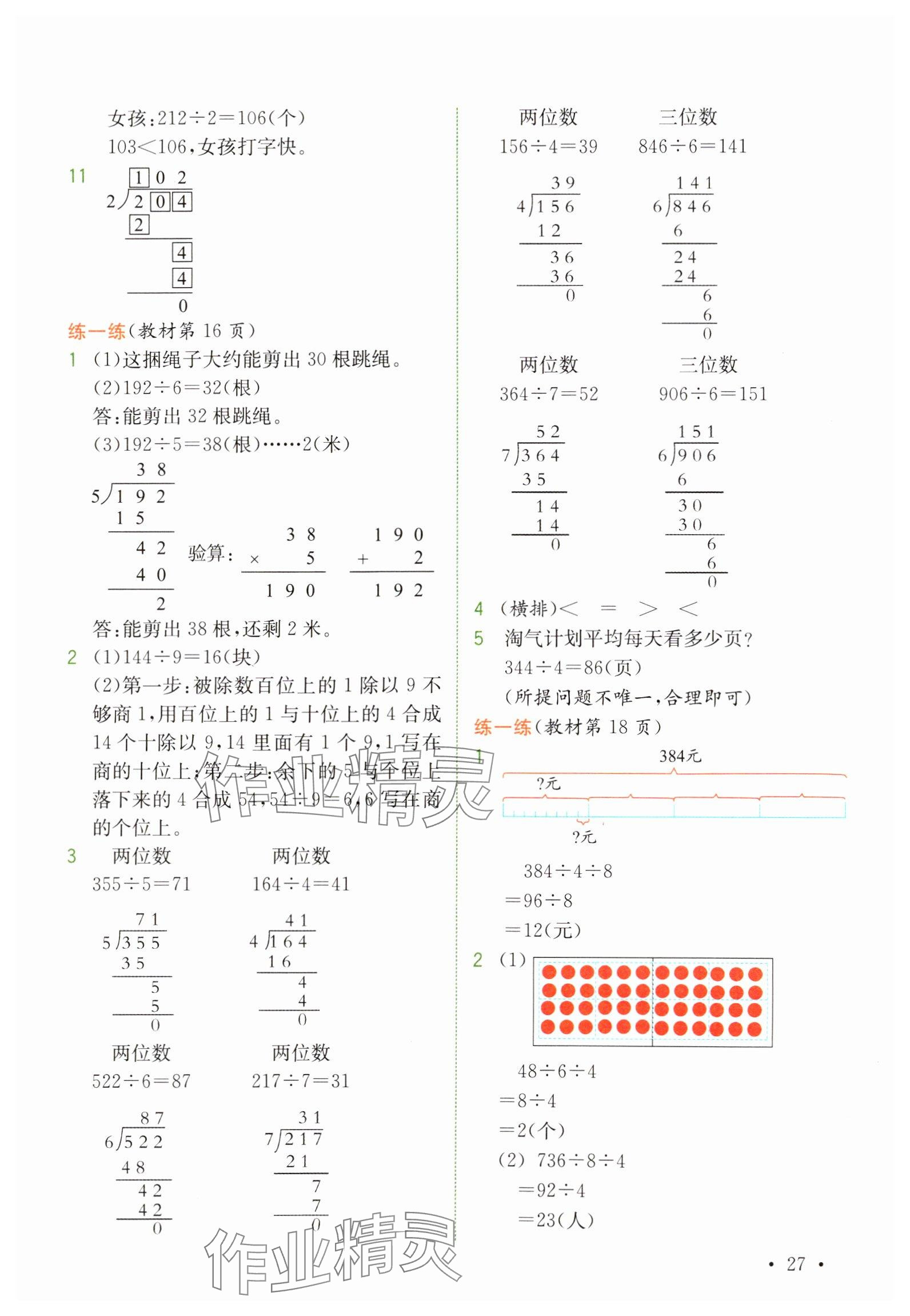 2025年教材课本三年级数学下册北师大版&nbsp;参考答案第5页