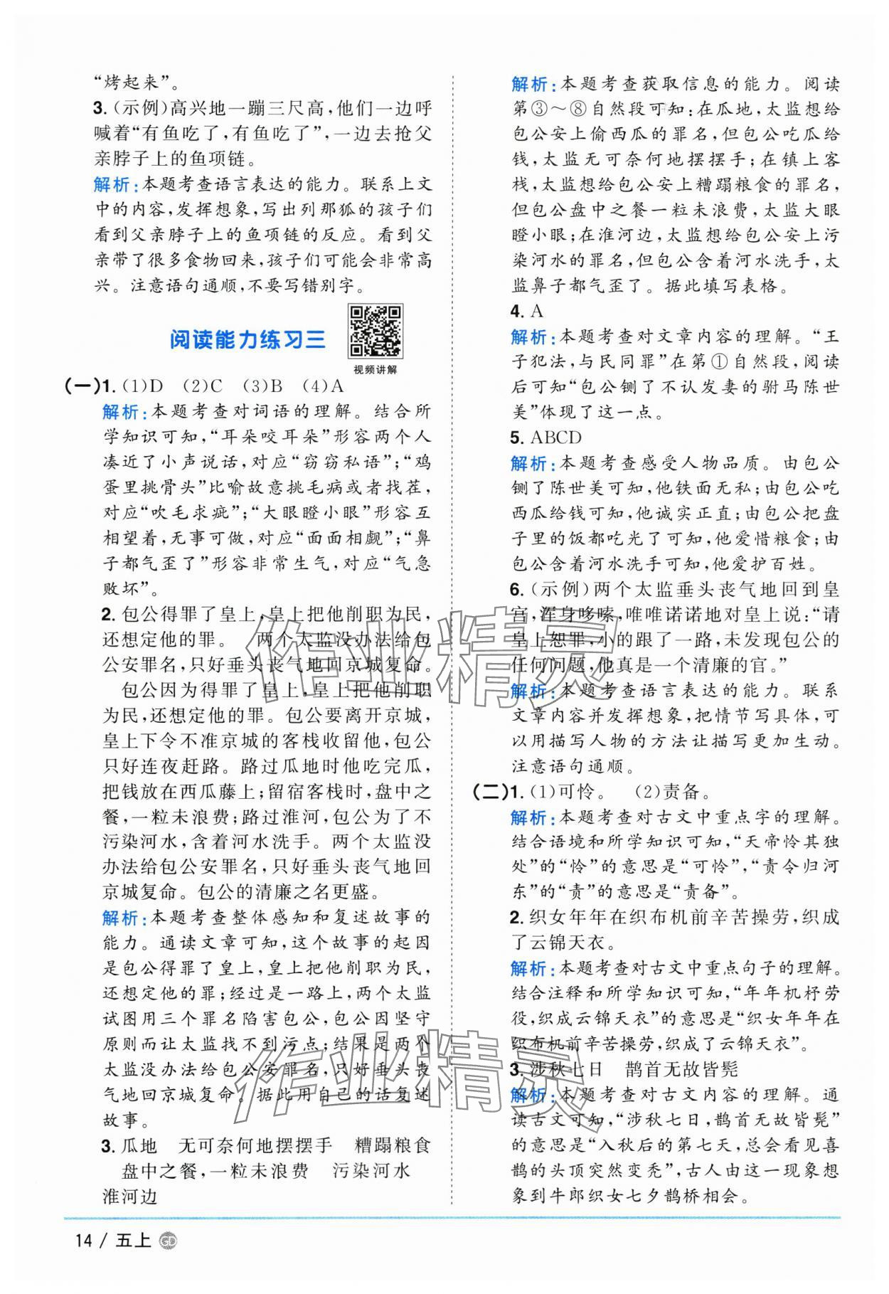 2025年阳光同学课时优化作业五年级语文上册人教版广东专版&nbsp;第14页