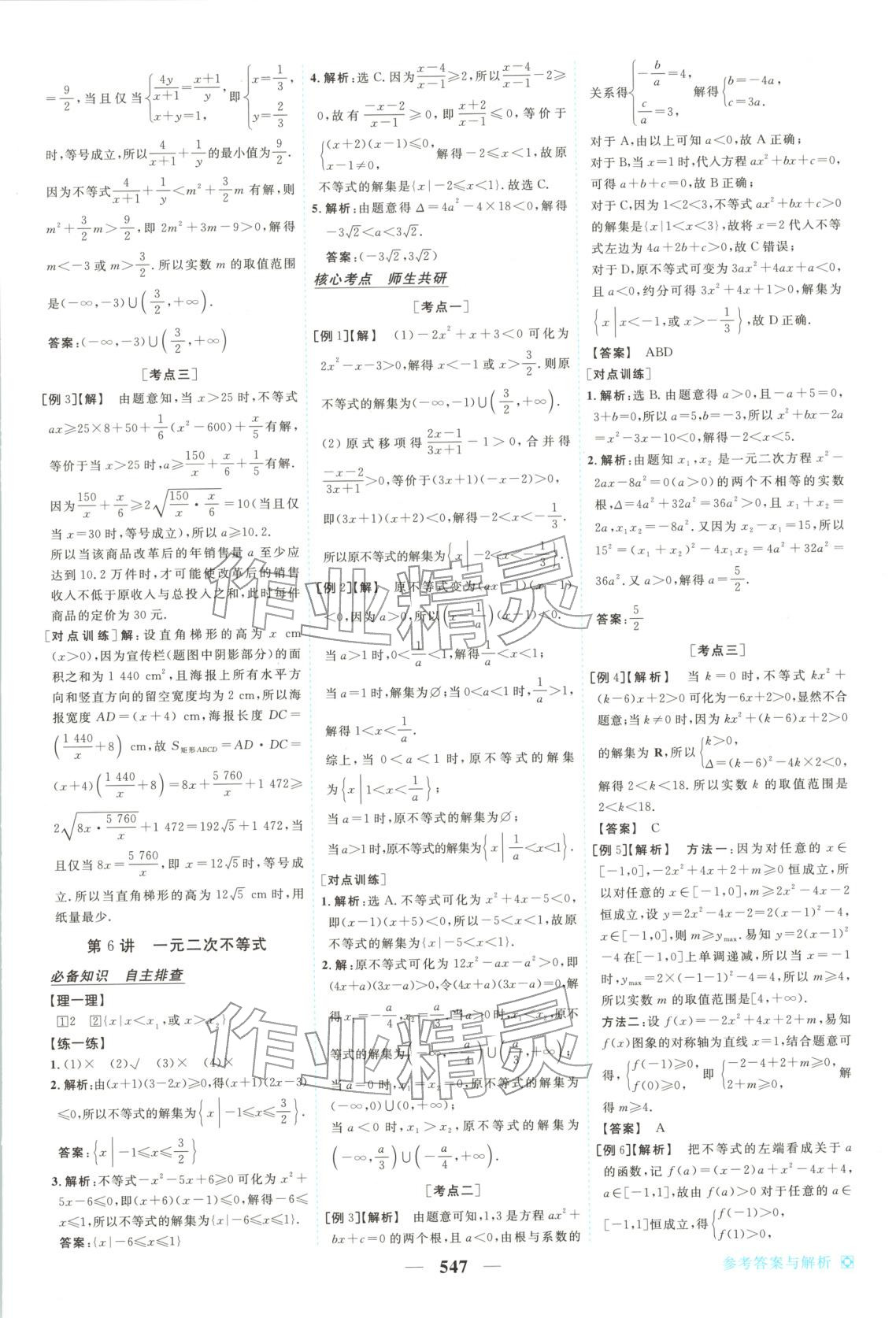 2026年龙江名师高考一轮全程总复习高中数学全一册通用版&nbsp;第5页