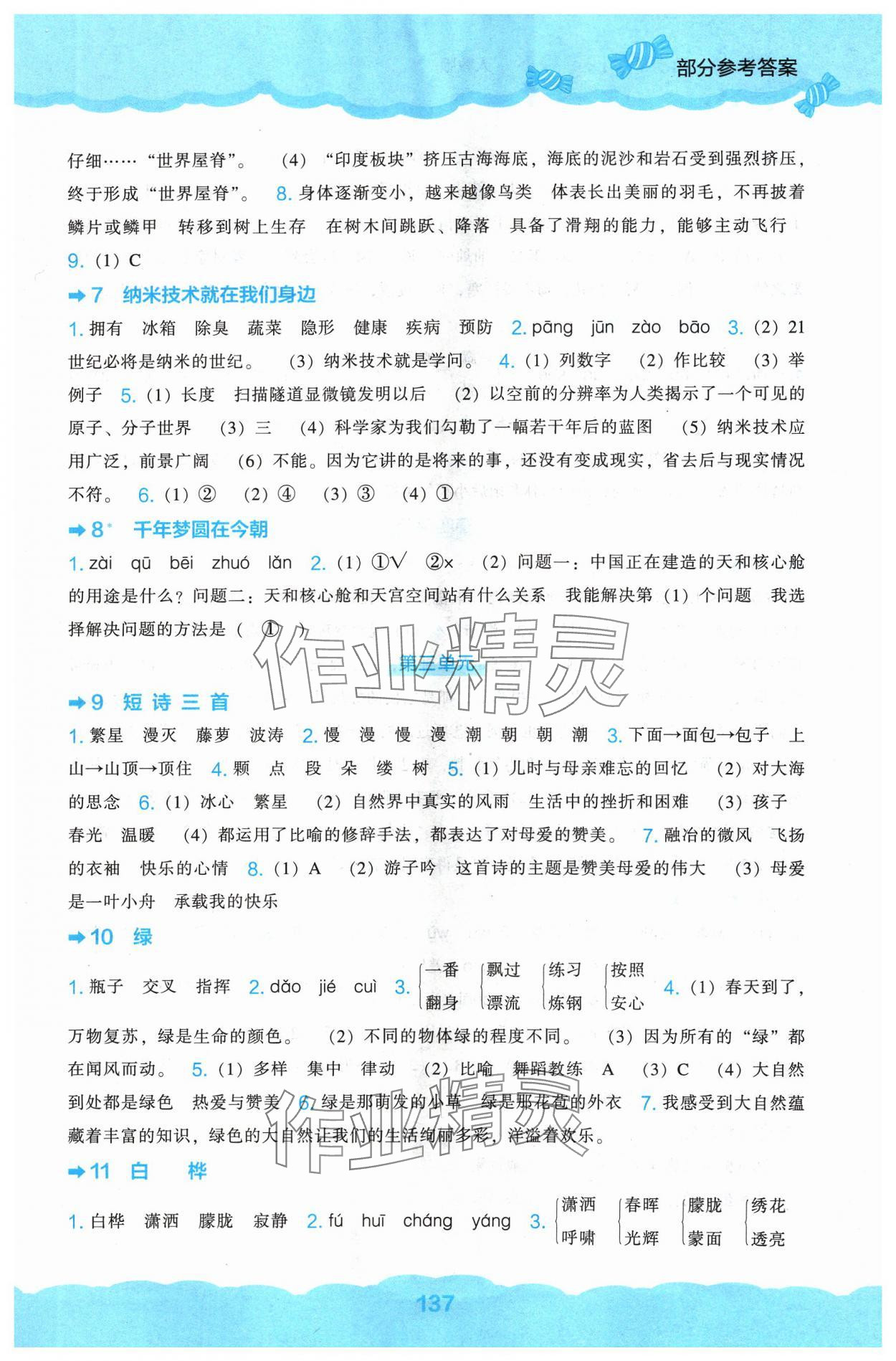 2024年新课程能力培养四年级语文下册人教版&nbsp;第3页