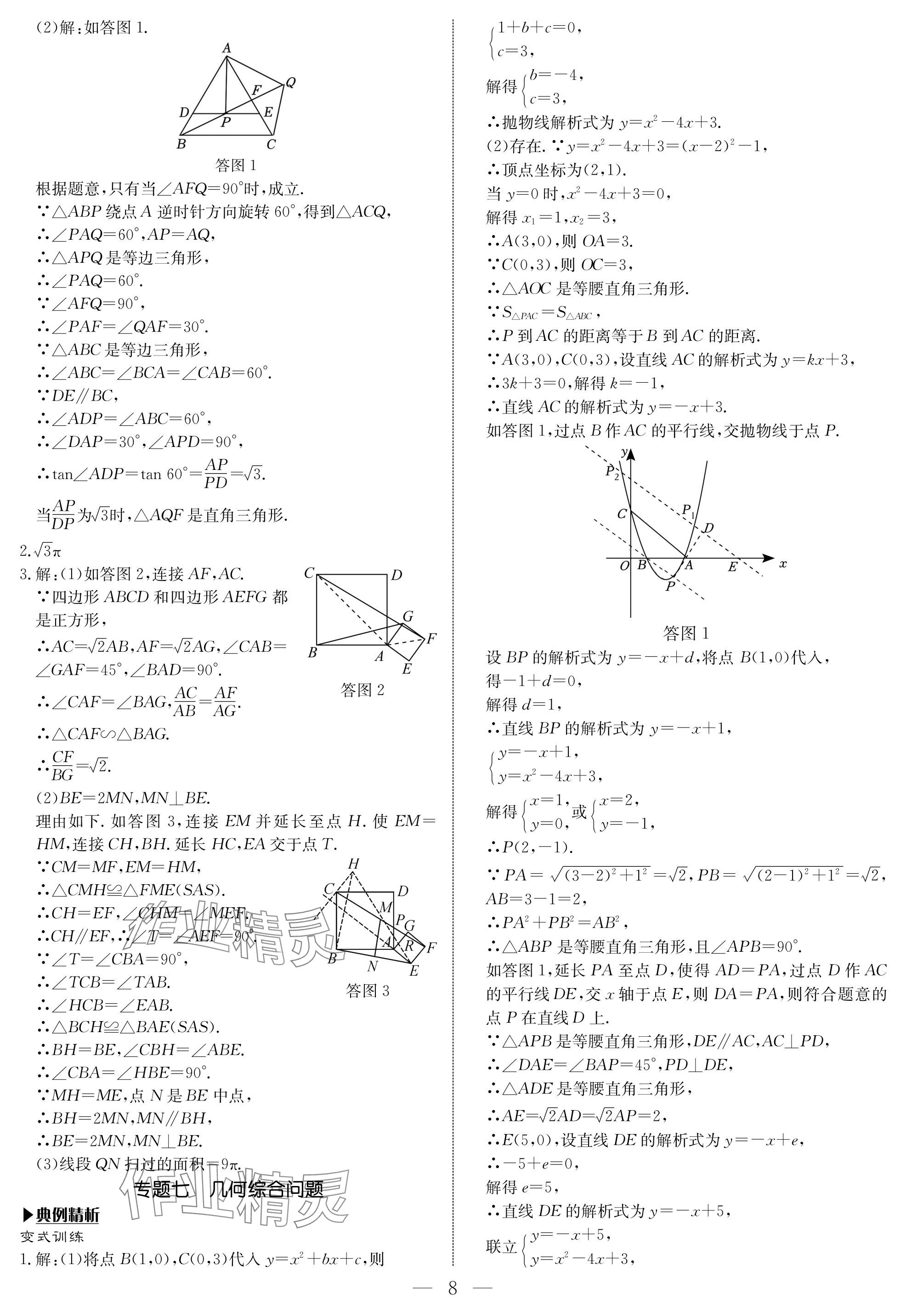 2024年湘岳中考数学&nbsp;参考答案第8页