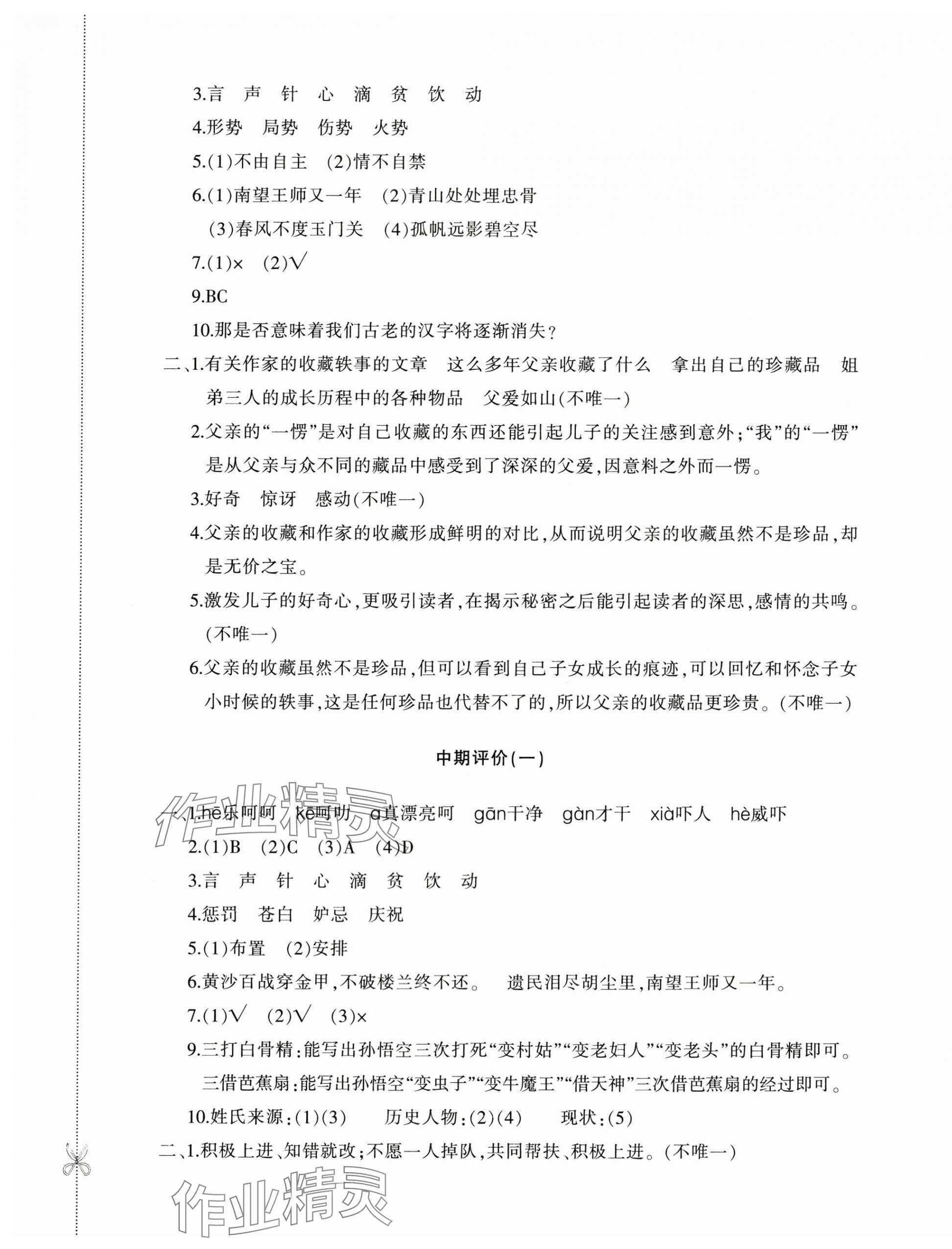 2024年优学1+1评价与测试五年级语文下册人教版&nbsp;第5页