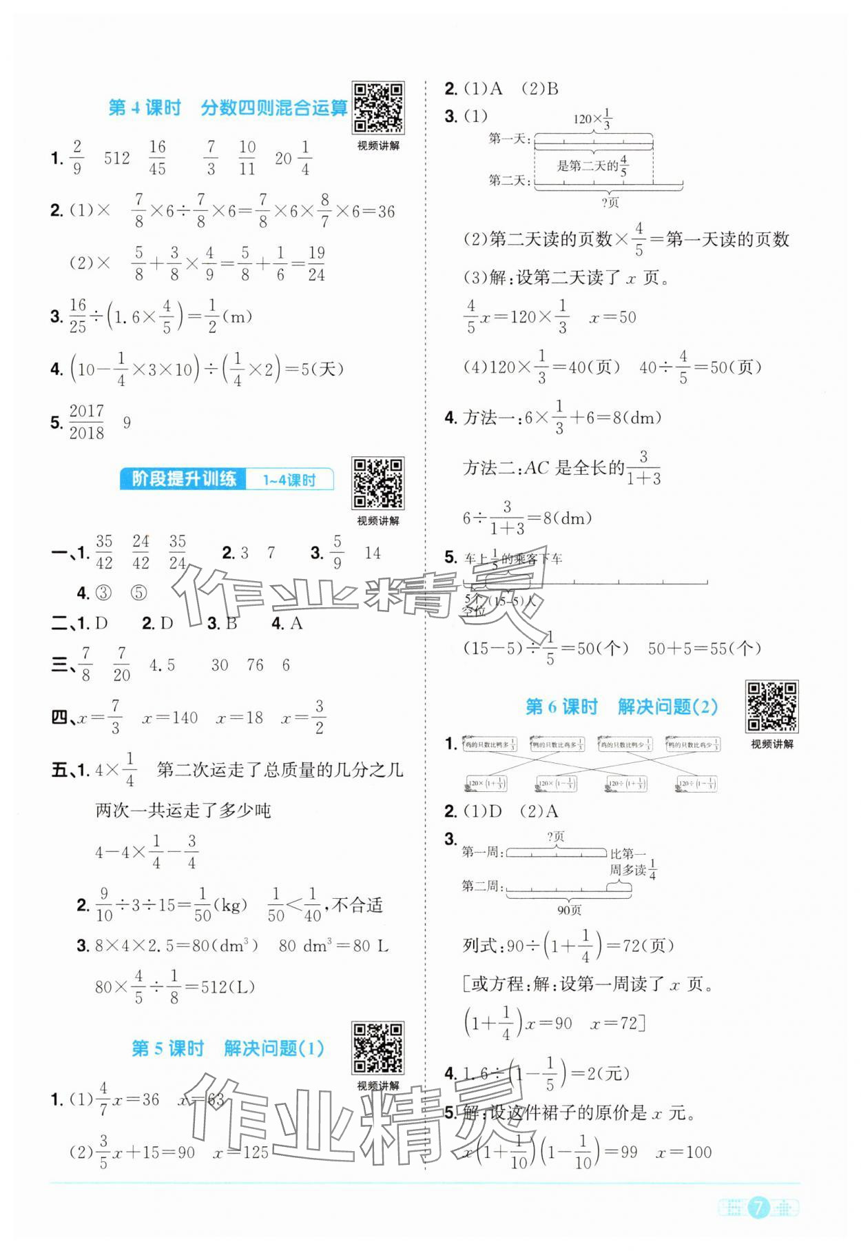 2025年阳光同学课时优化作业六年级数学上册人教版&nbsp;第7页