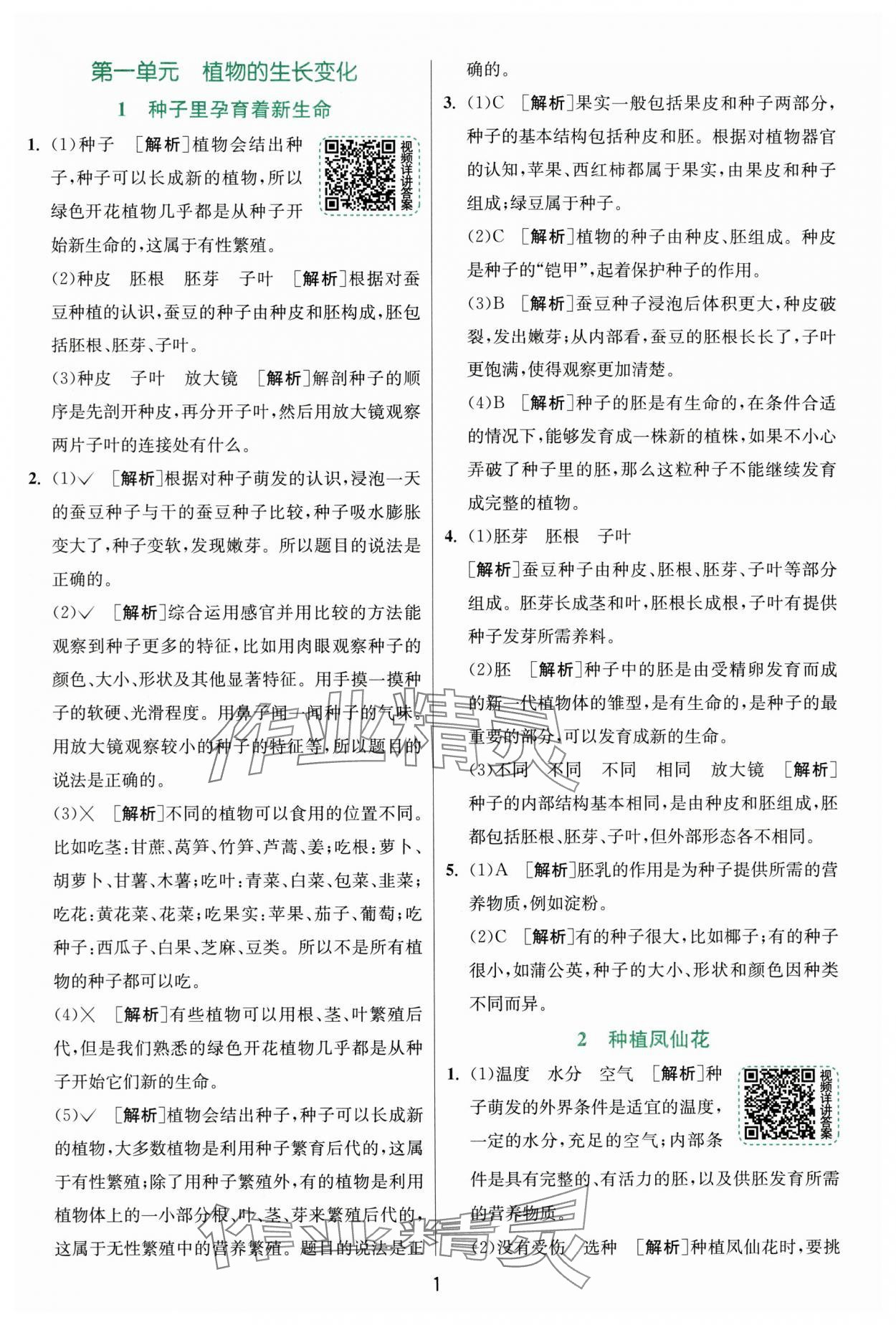 2025年实验班提优训练四年级科学下册教科版浙江专版&nbsp;第1页