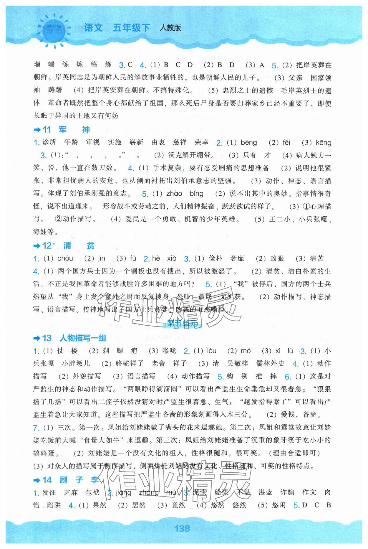2024年新课程能力培养五年级语文下册人教版&nbsp;第4页